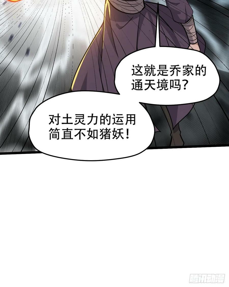 我儿快拼爹漫画,第一百零七话：你很会打吗？2图