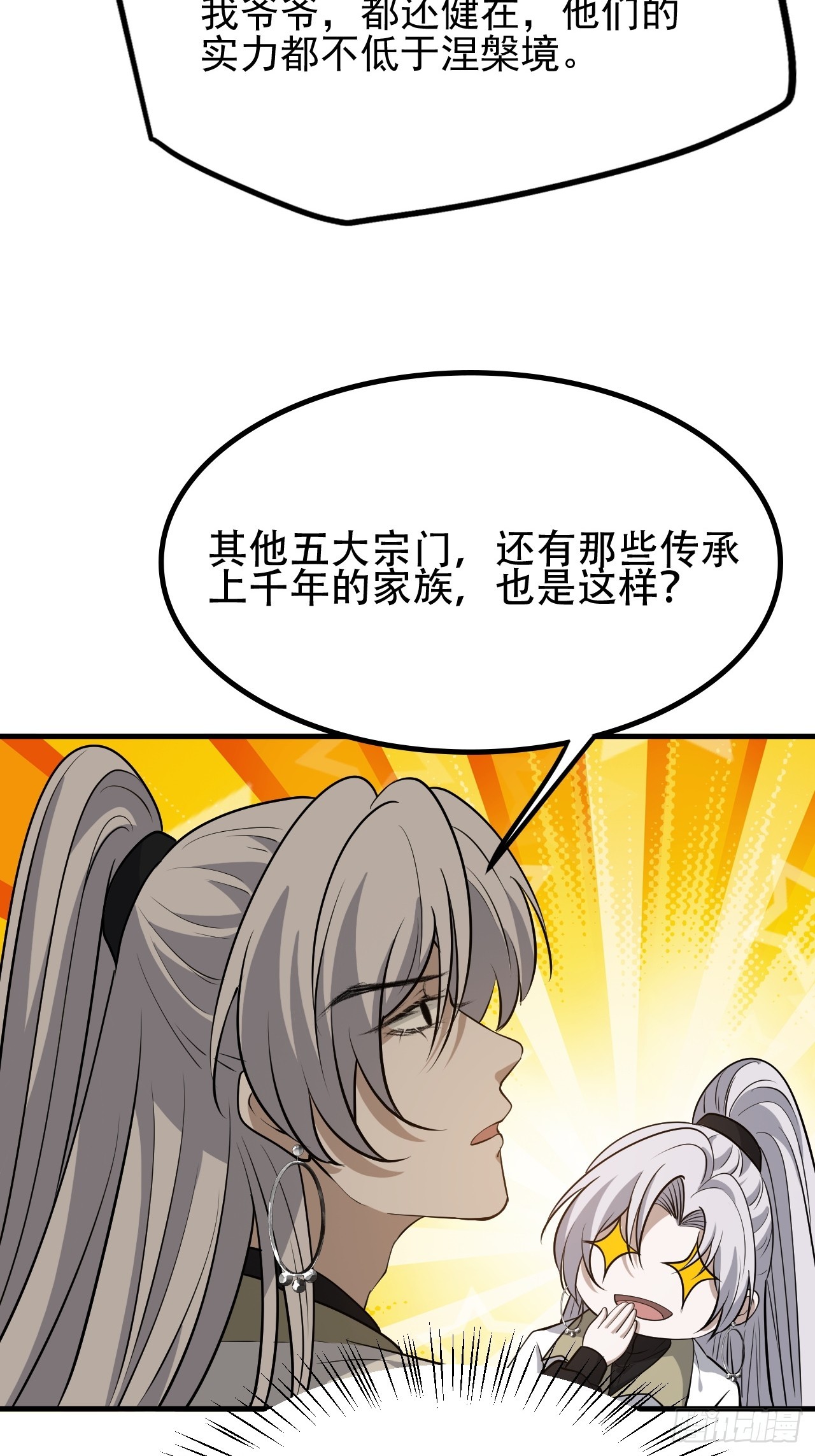 我儿快拼爹漫画,第四十三话：九阳王朝的实力1图