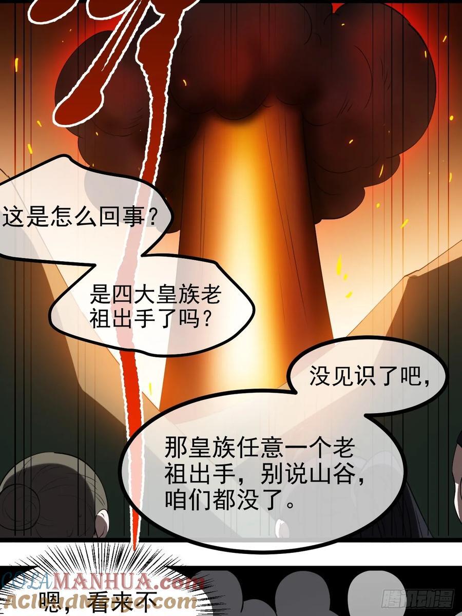 我儿快拼爹有几个女主漫画,第一百一十四话：钓鱼2图