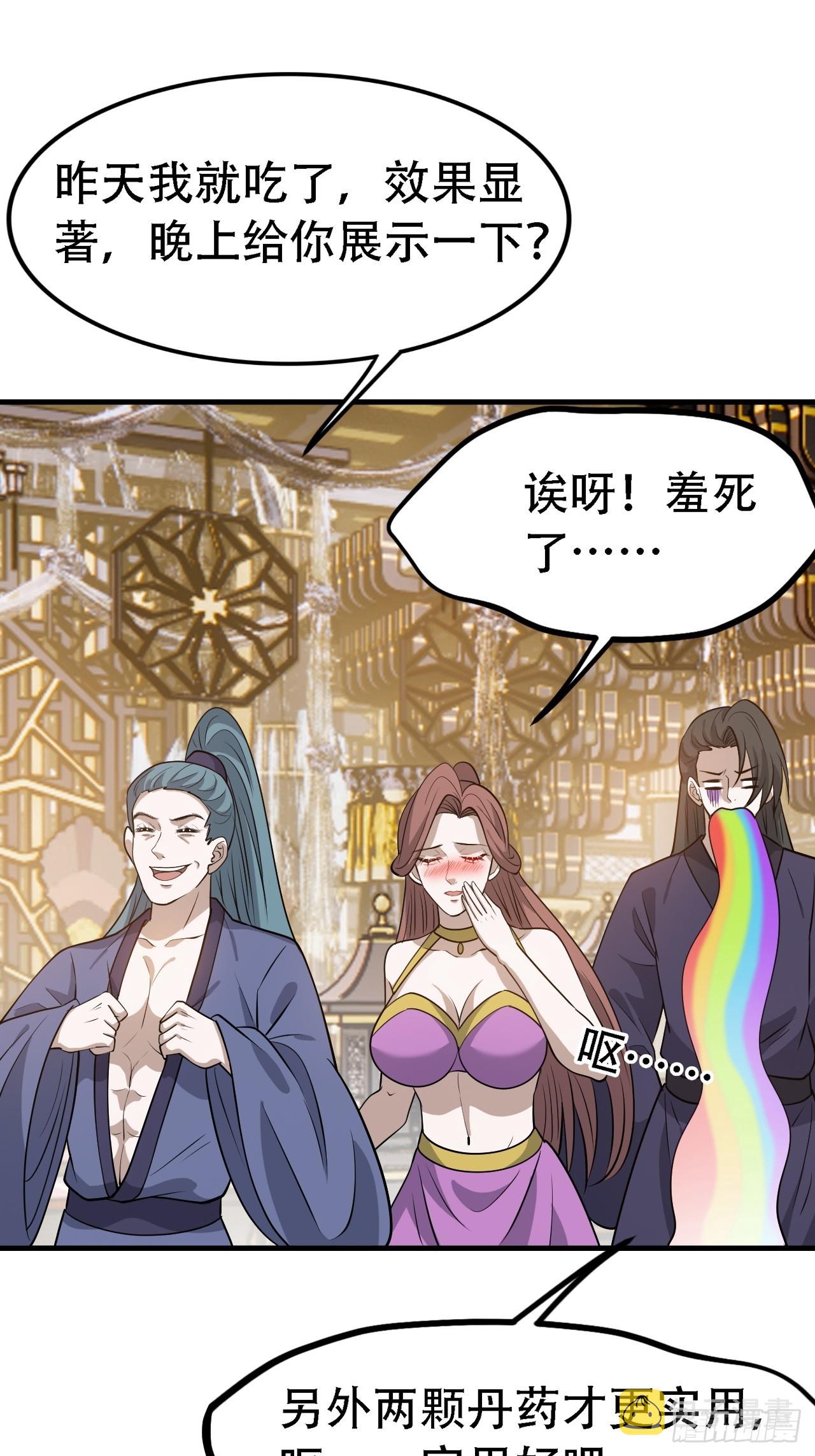 我儿快拼爹漫画,第四十二话：特色丹药1图