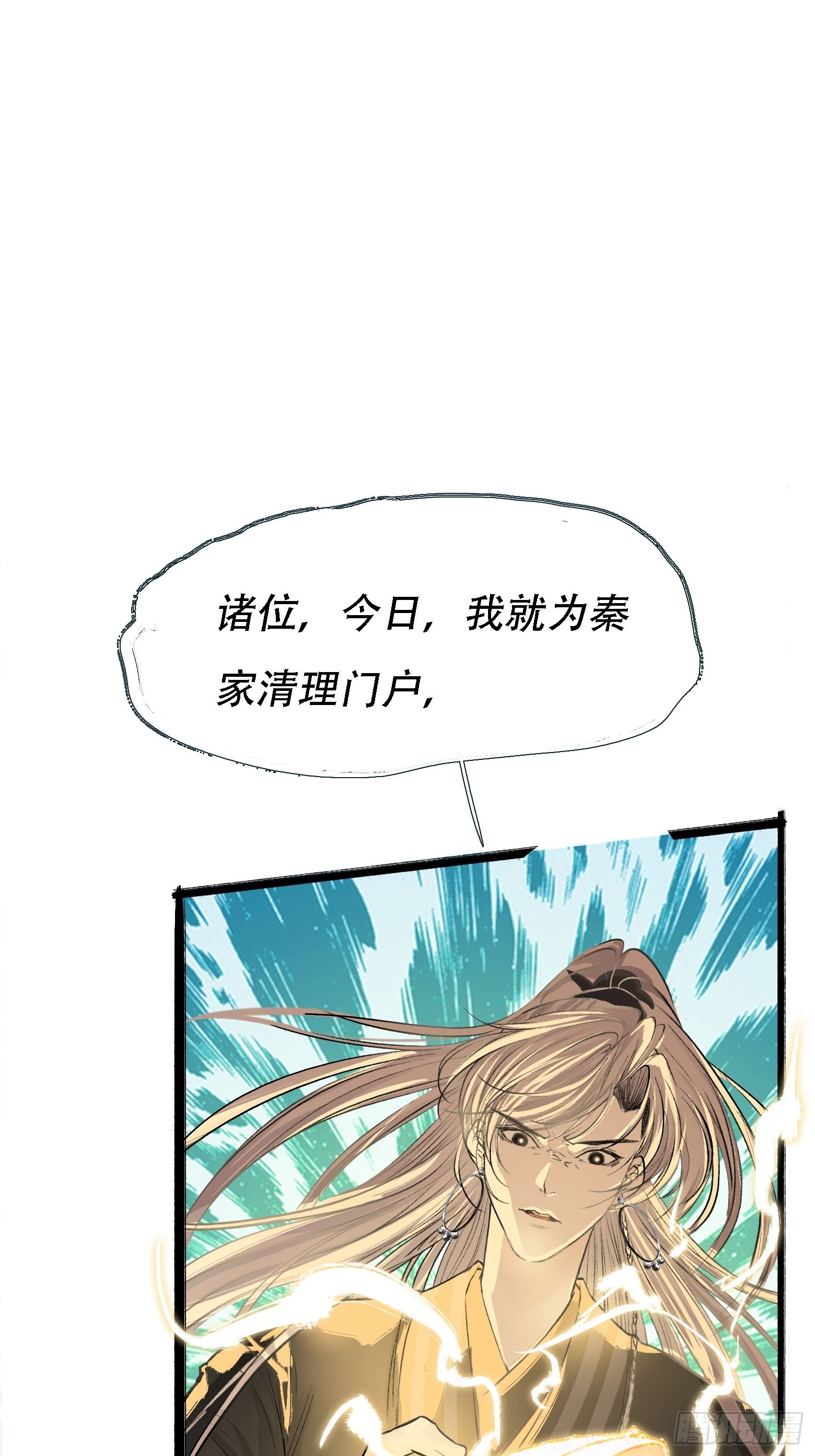 我儿快拼爹漫画,第四话 我和秦家，恩断义绝！1图