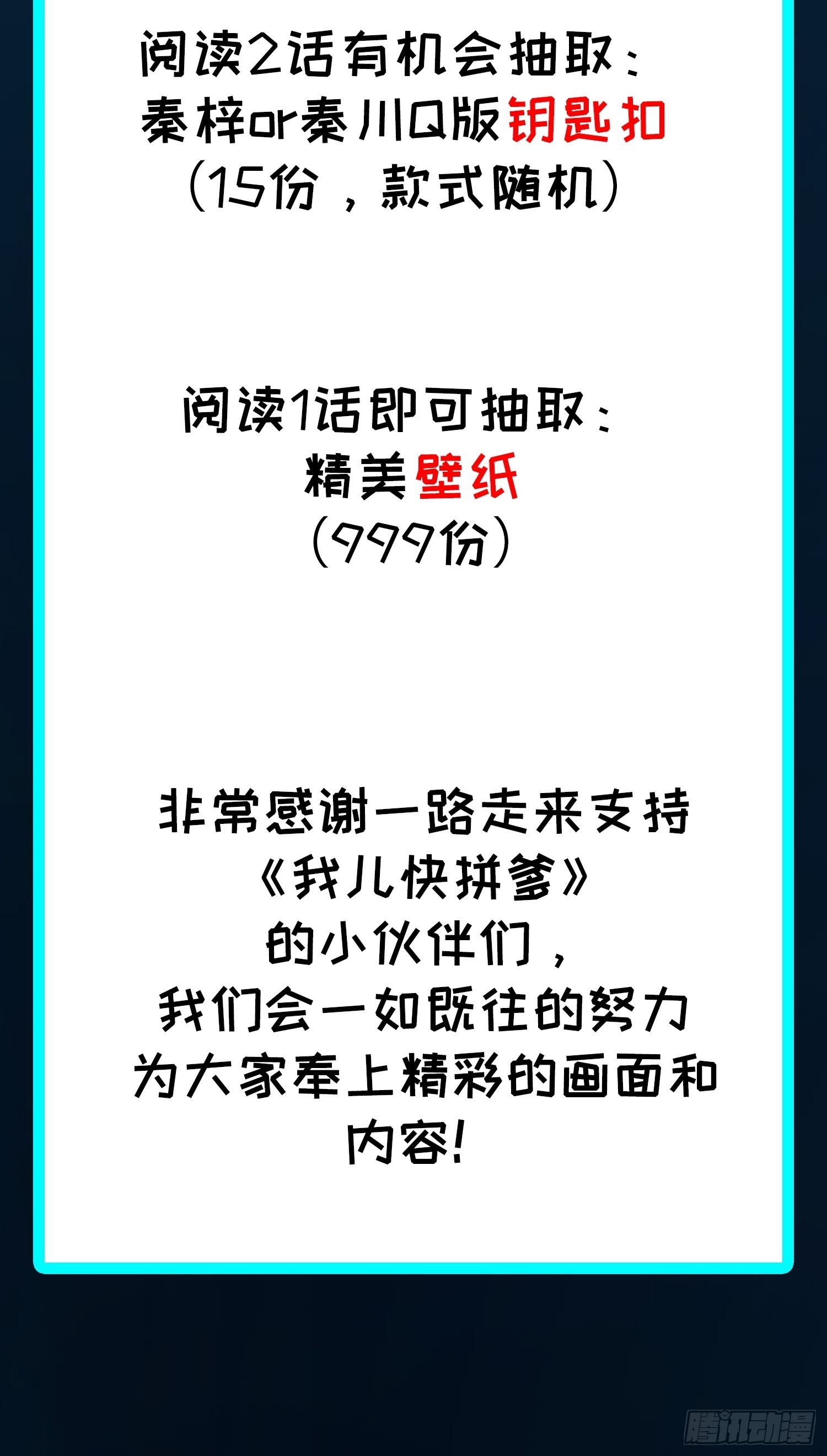 我儿快拼爹漫画,第三十七话：真小人与伪君子1图