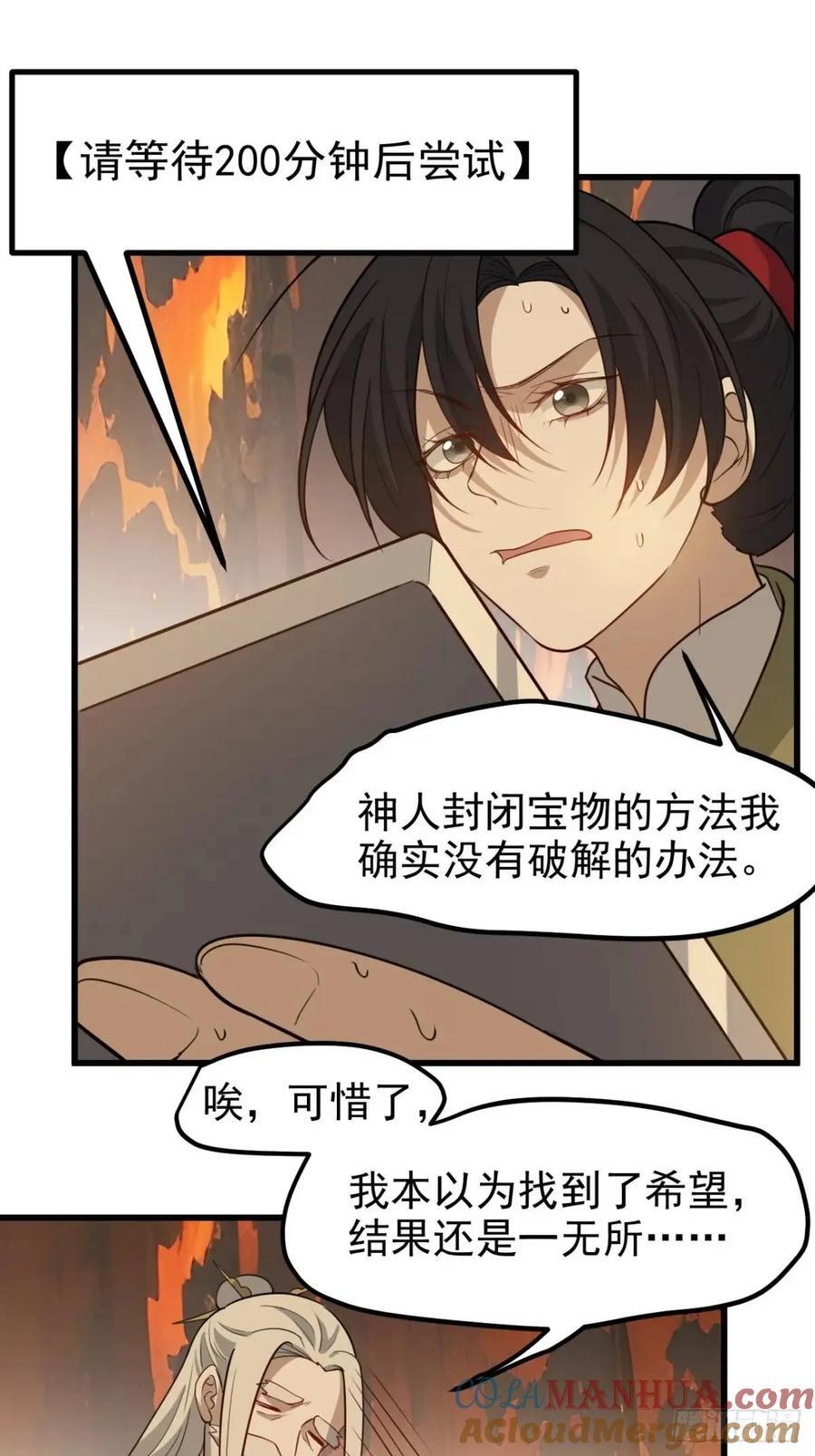 我儿快拼爹漫画,第一百二十二话 神器1图