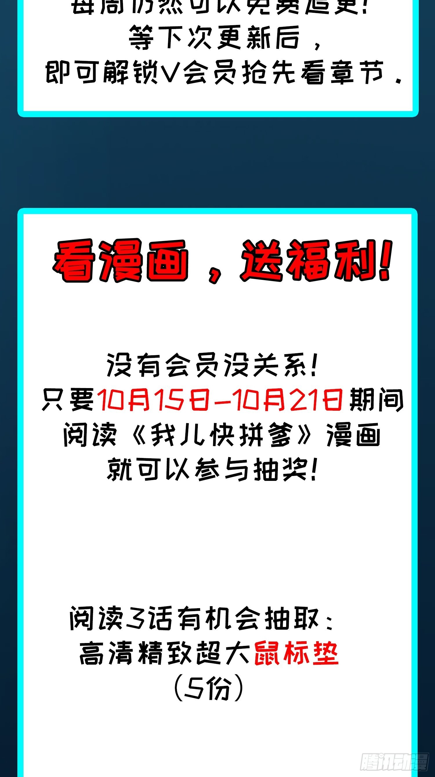 我儿快拼爹漫画,第三十七话：真小人与伪君子2图
