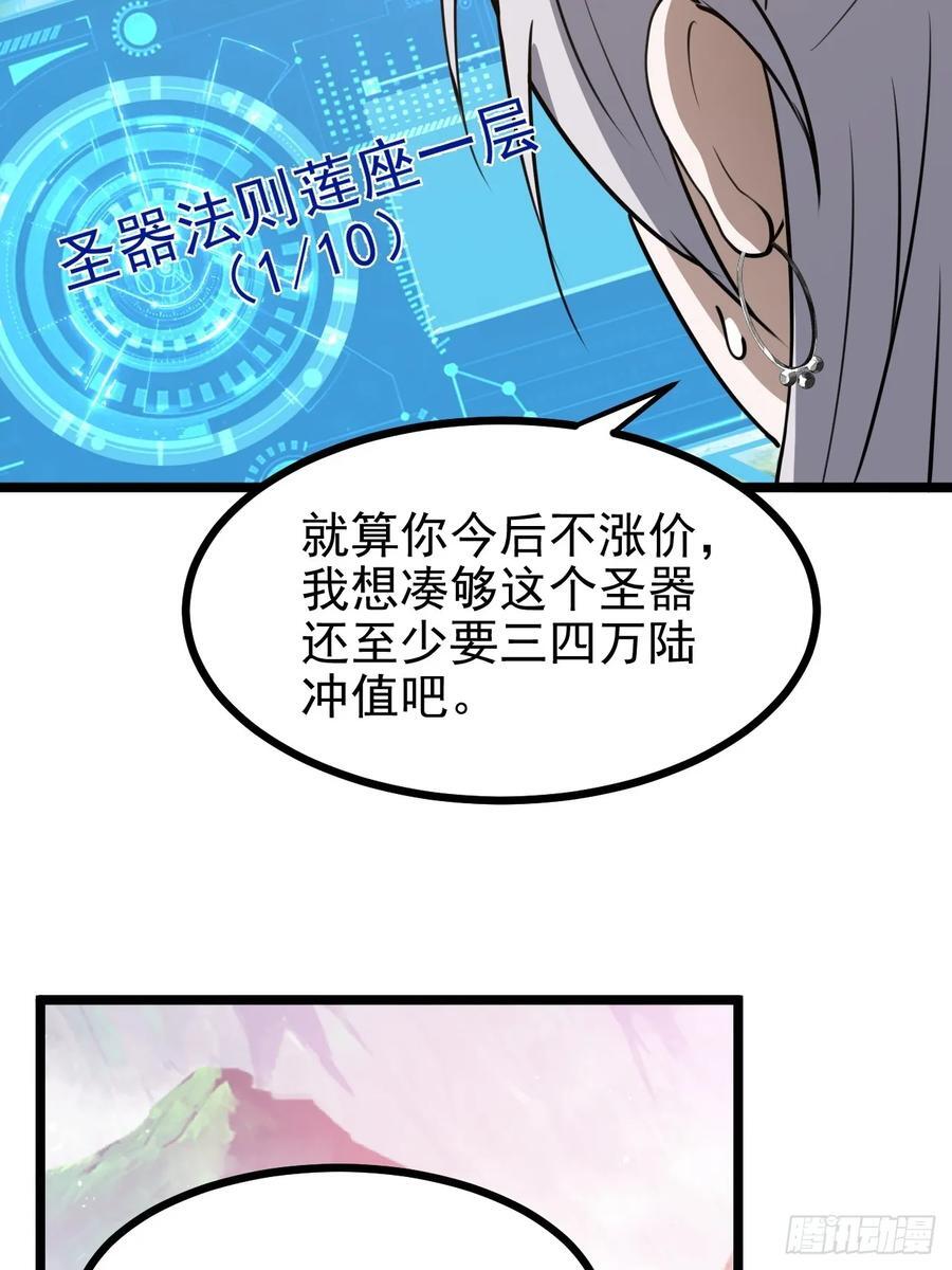 我儿快拼爹合集漫画,第一百一十三话：新的机缘1图