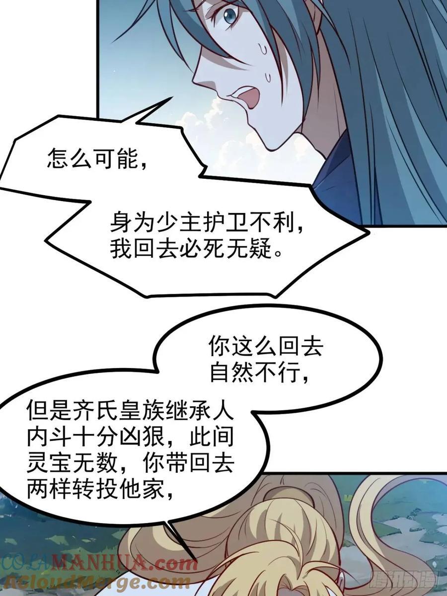 我儿快拼爹漫画,第一百二十三话 杀人者，秦梓1图