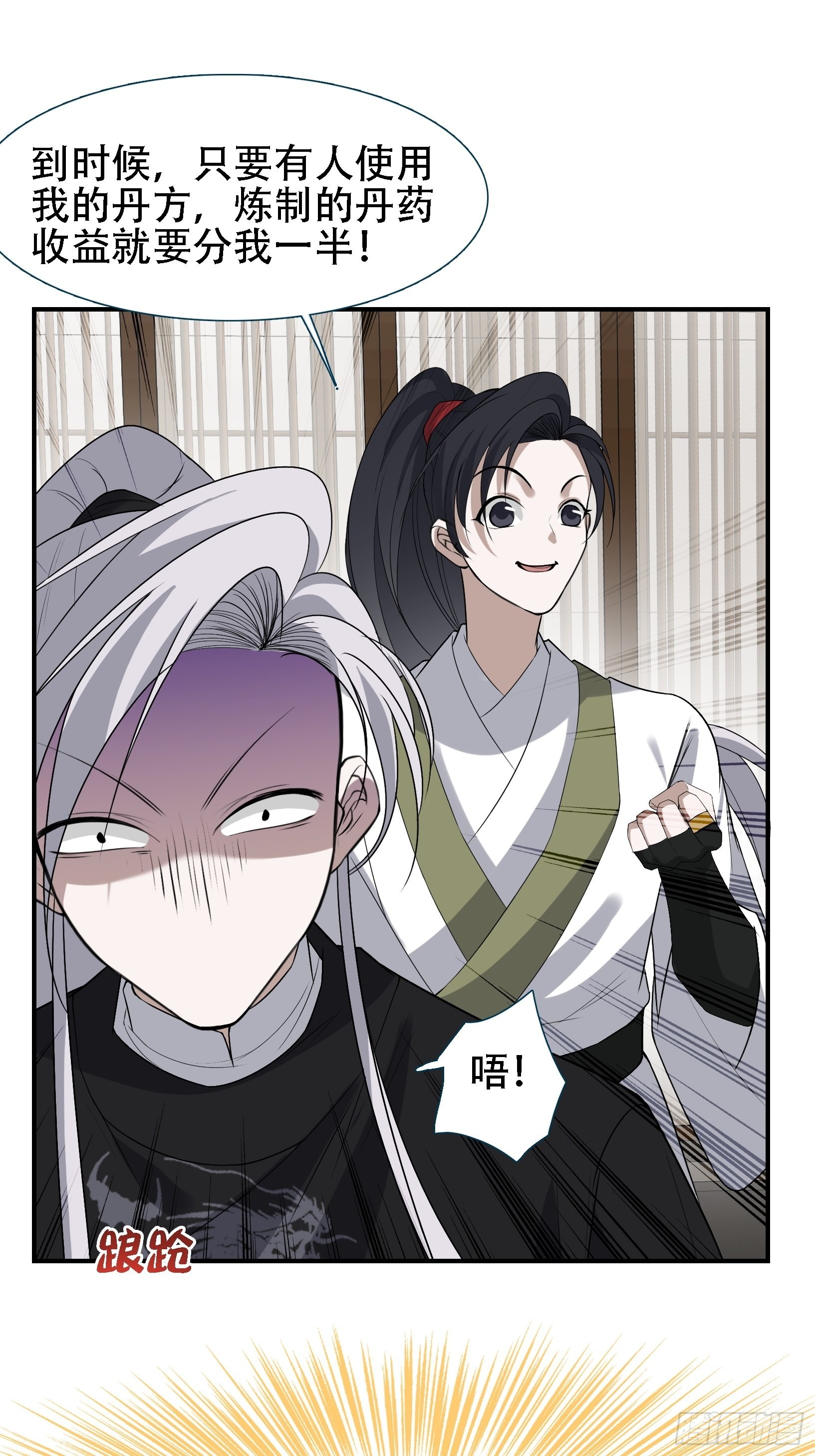 我儿快拼爹漫画,第十四话：炼丹大会2图