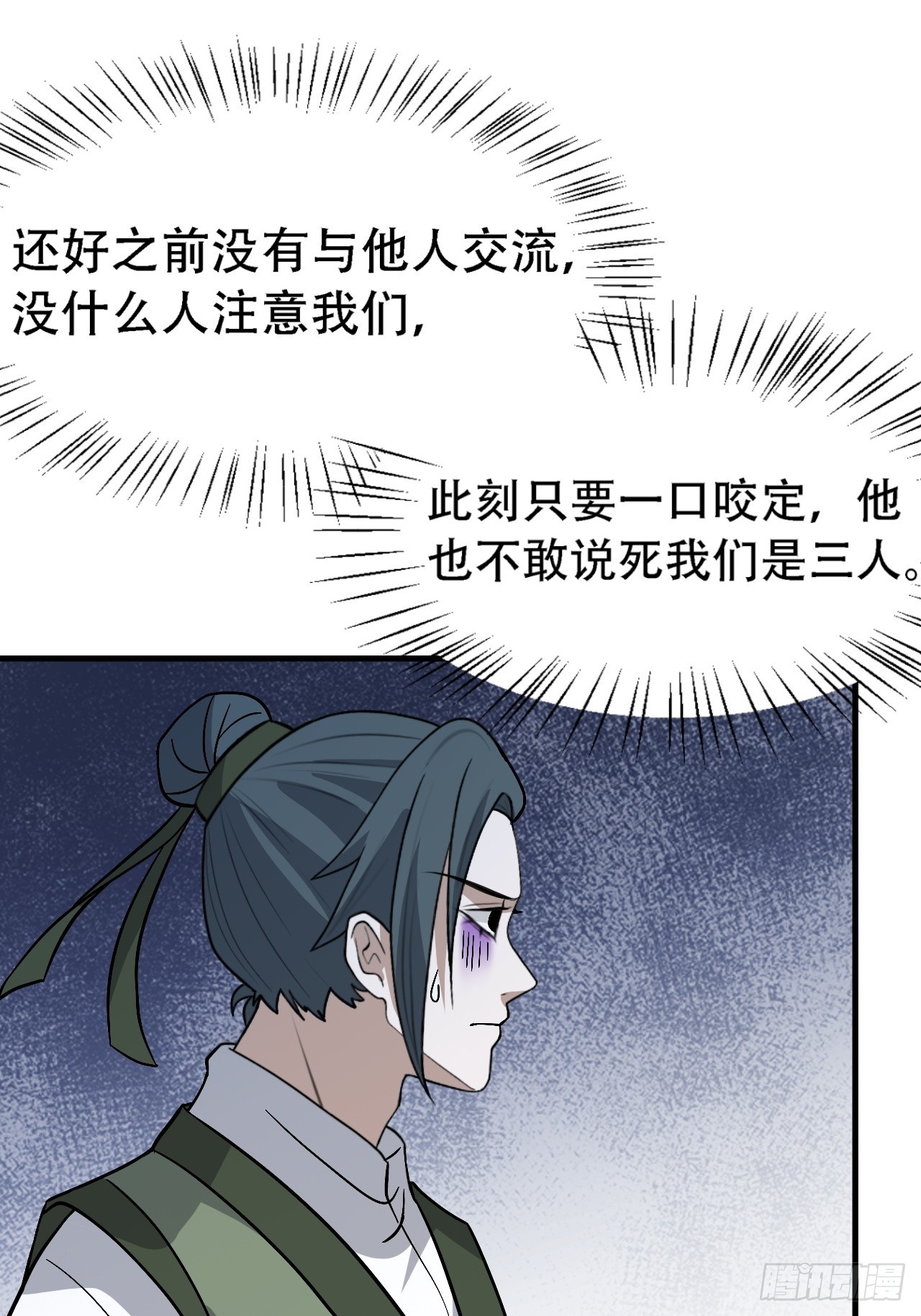 我儿快拼爹TXT下载平板漫画,第四十五话：雇主脑子有病2图