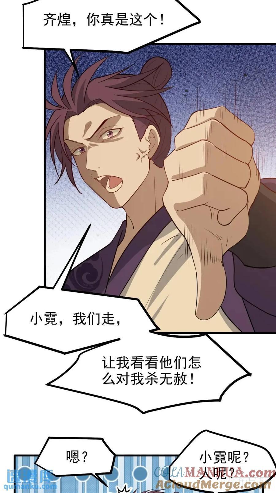 我儿快拼爹漫画,第一百二十三话 杀人者，秦梓1图
