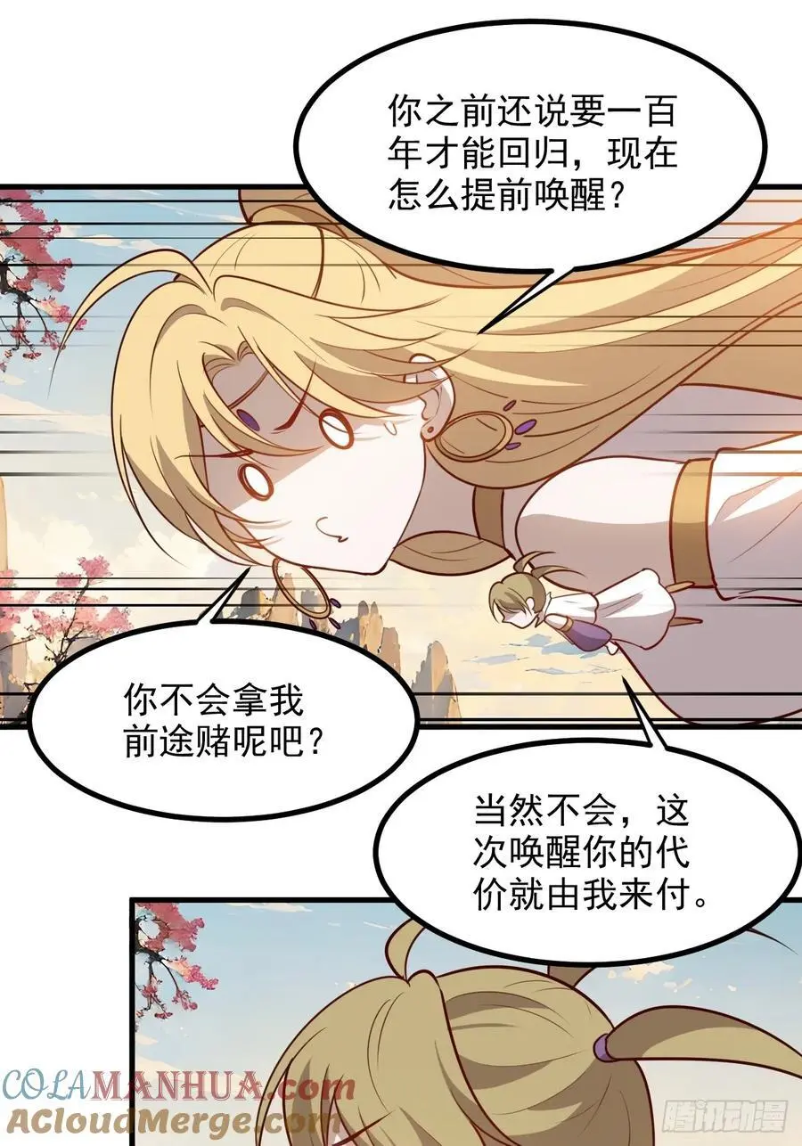 我儿快拼爹漫画,第一百二十七话 回归本体1图