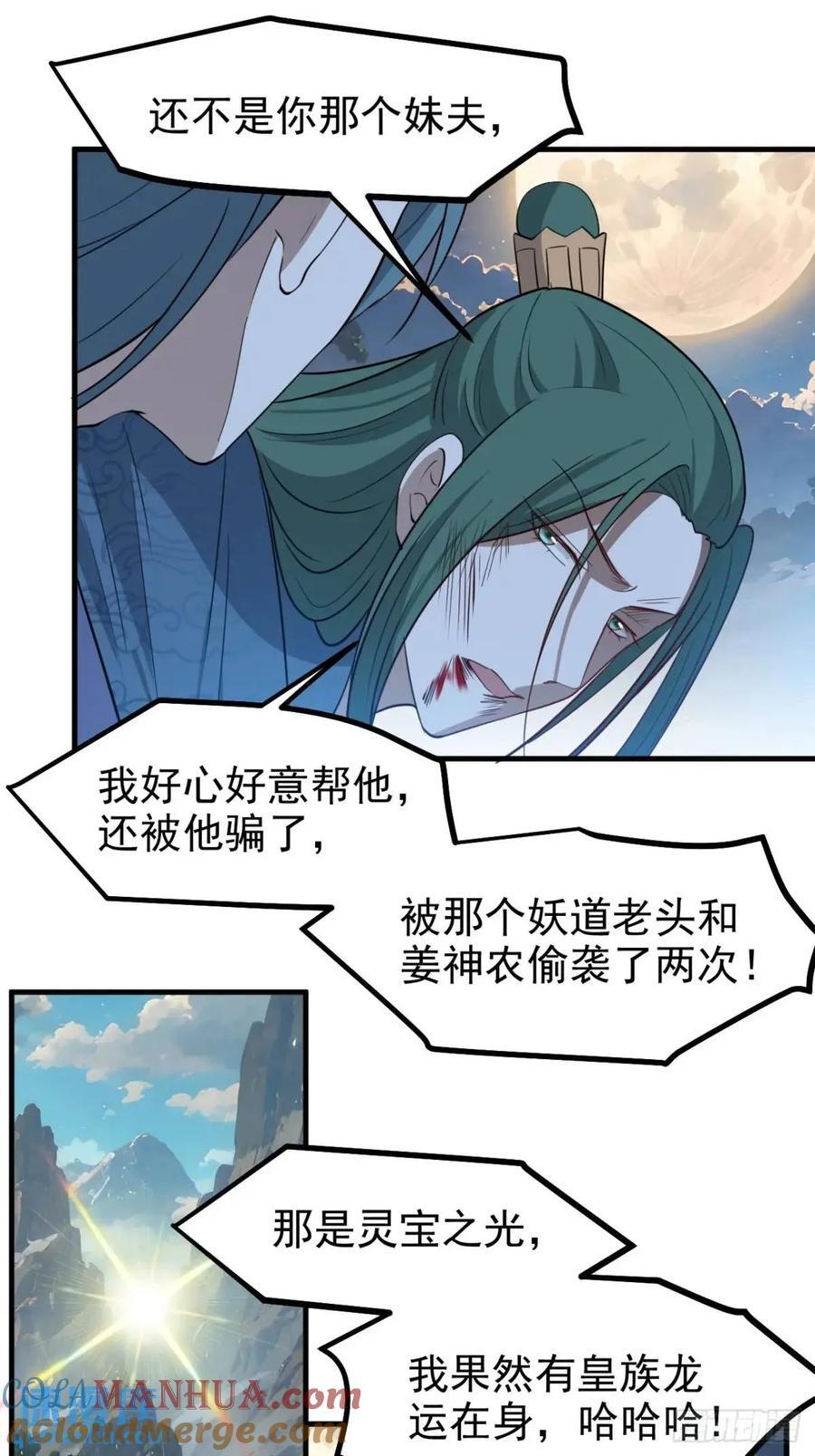 我儿快拼爹漫画,第一百二十三话 杀人者，秦梓1图