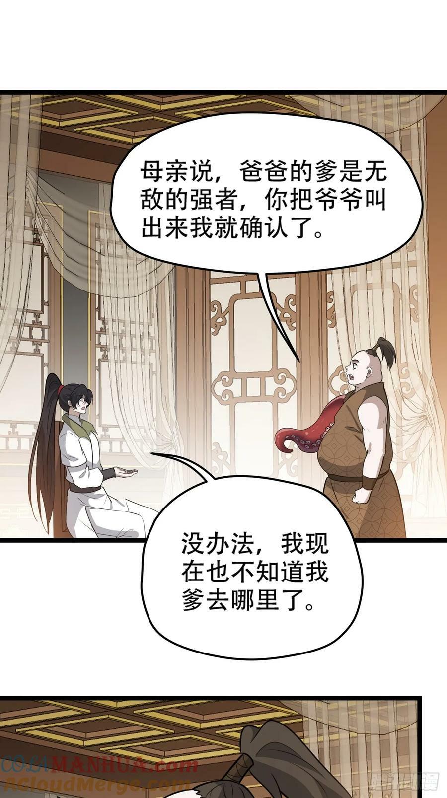 我儿快拼爹修炼境界划分漫画,第一百零九话：水轻柔的消息1图