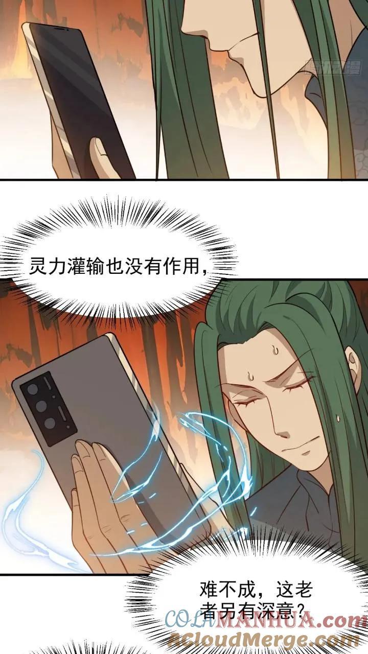 我儿快拼爹漫画,第一百二十一话：测试宝物1图