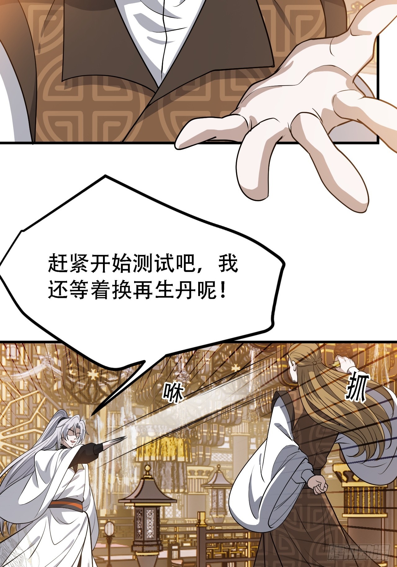 我儿快拼爹漫画,第四十二话：特色丹药1图