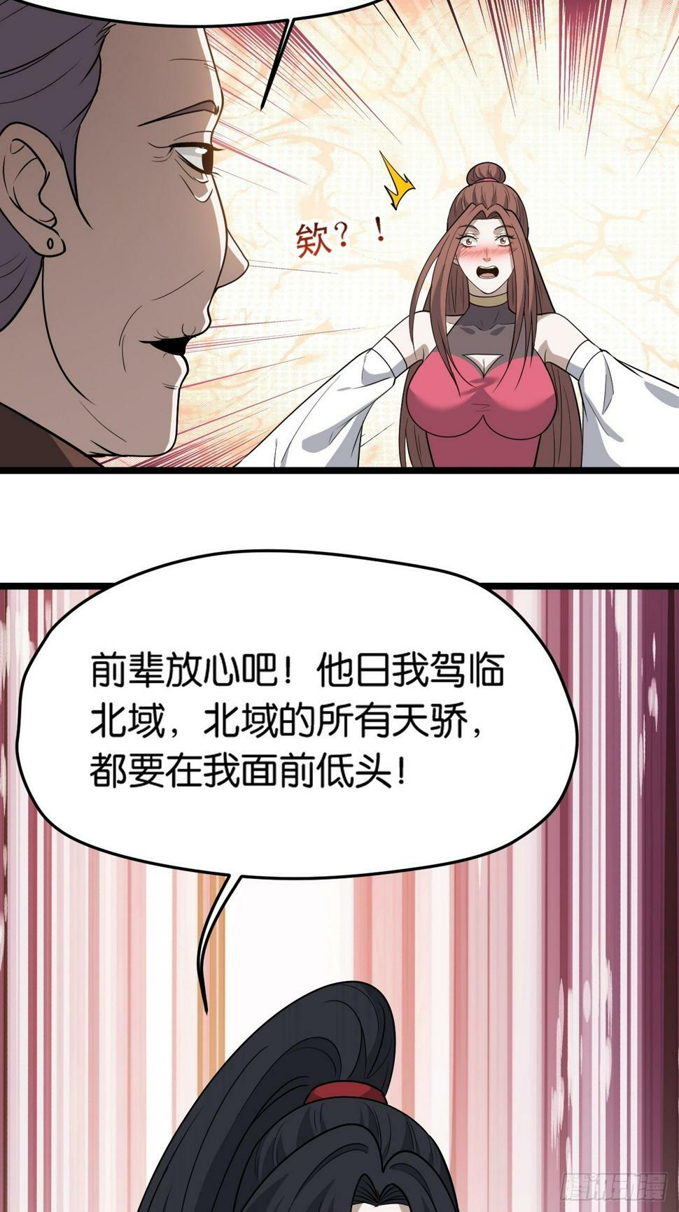 我儿快拼爹笔趣阁无弹窗漫画,第八十三话：到达东域2图