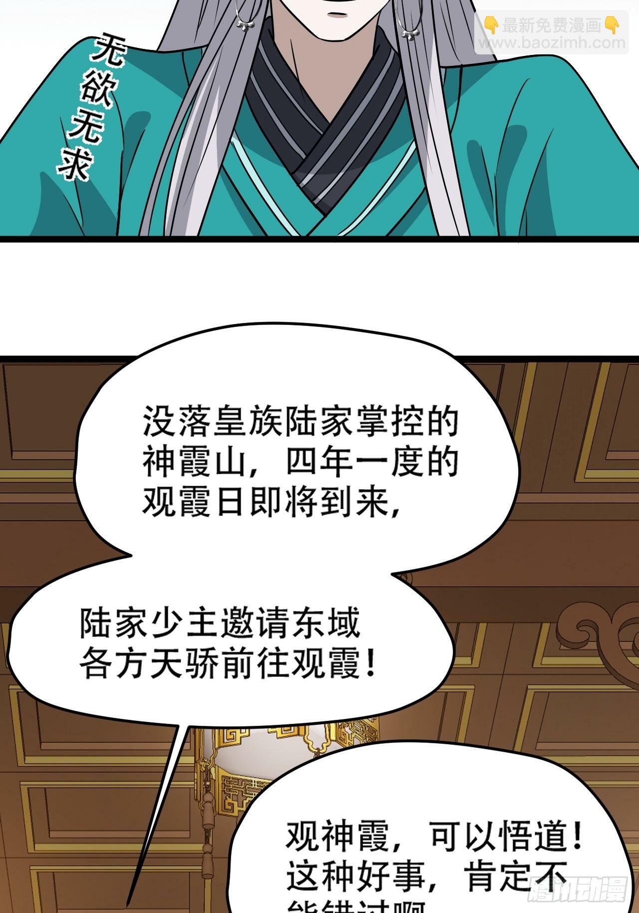 我儿快拼爹笔趣阁无弹窗漫画,第九十一话：神霞山1图