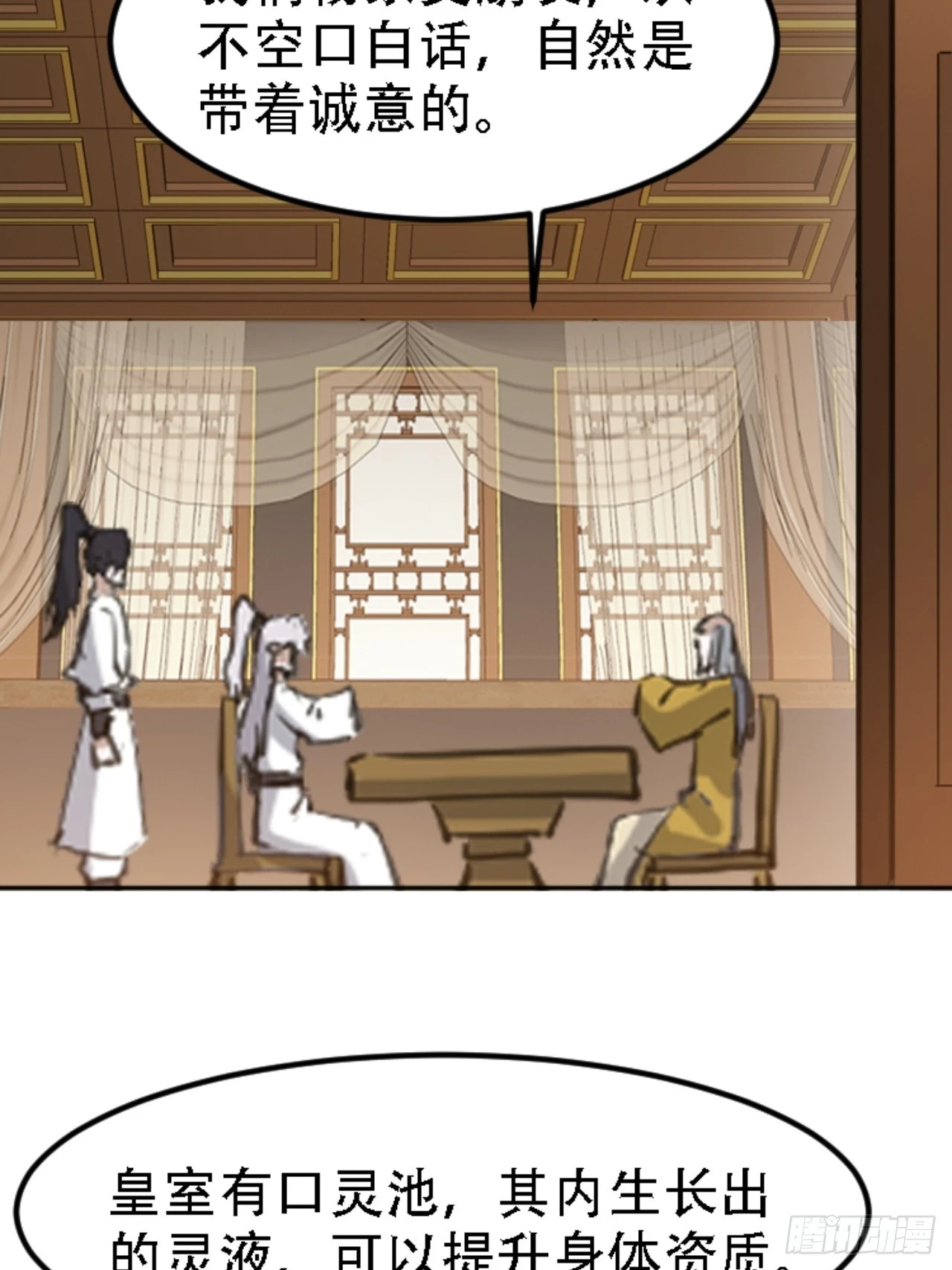 我儿快拼爹漫画,第六十七话：一切为了孩子1图