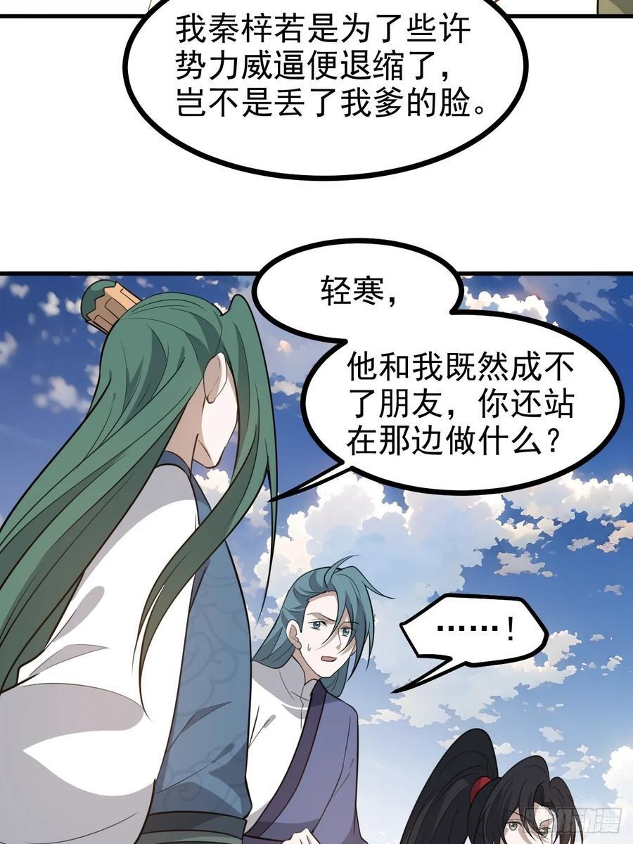 我儿快拼爹漫画,第一百一十八话：通天门开2图
