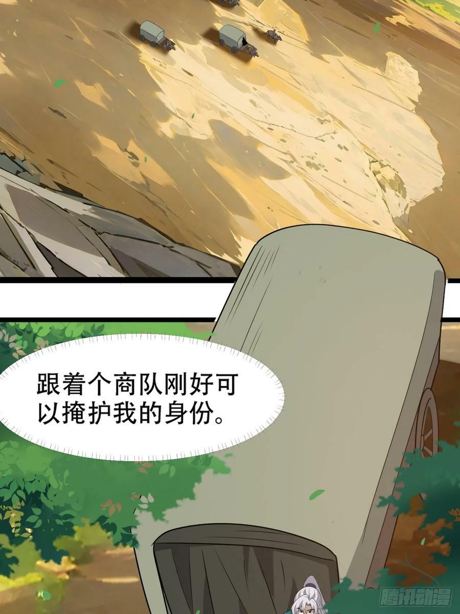 我儿快拼爹合集漫画,第一百零一话：震尘城1图