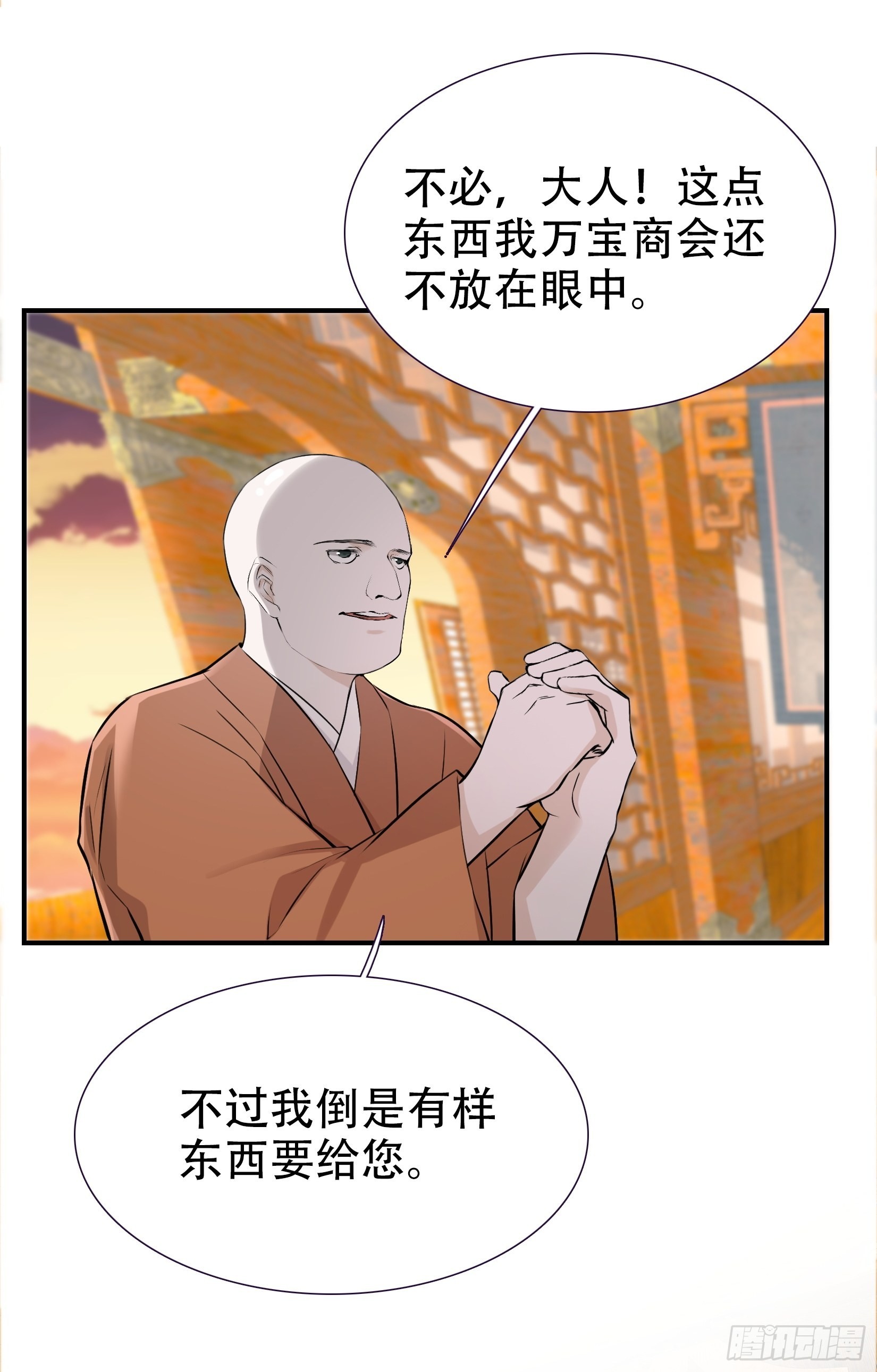 我儿快拼爹漫画,第九话 明昊城的使者2图