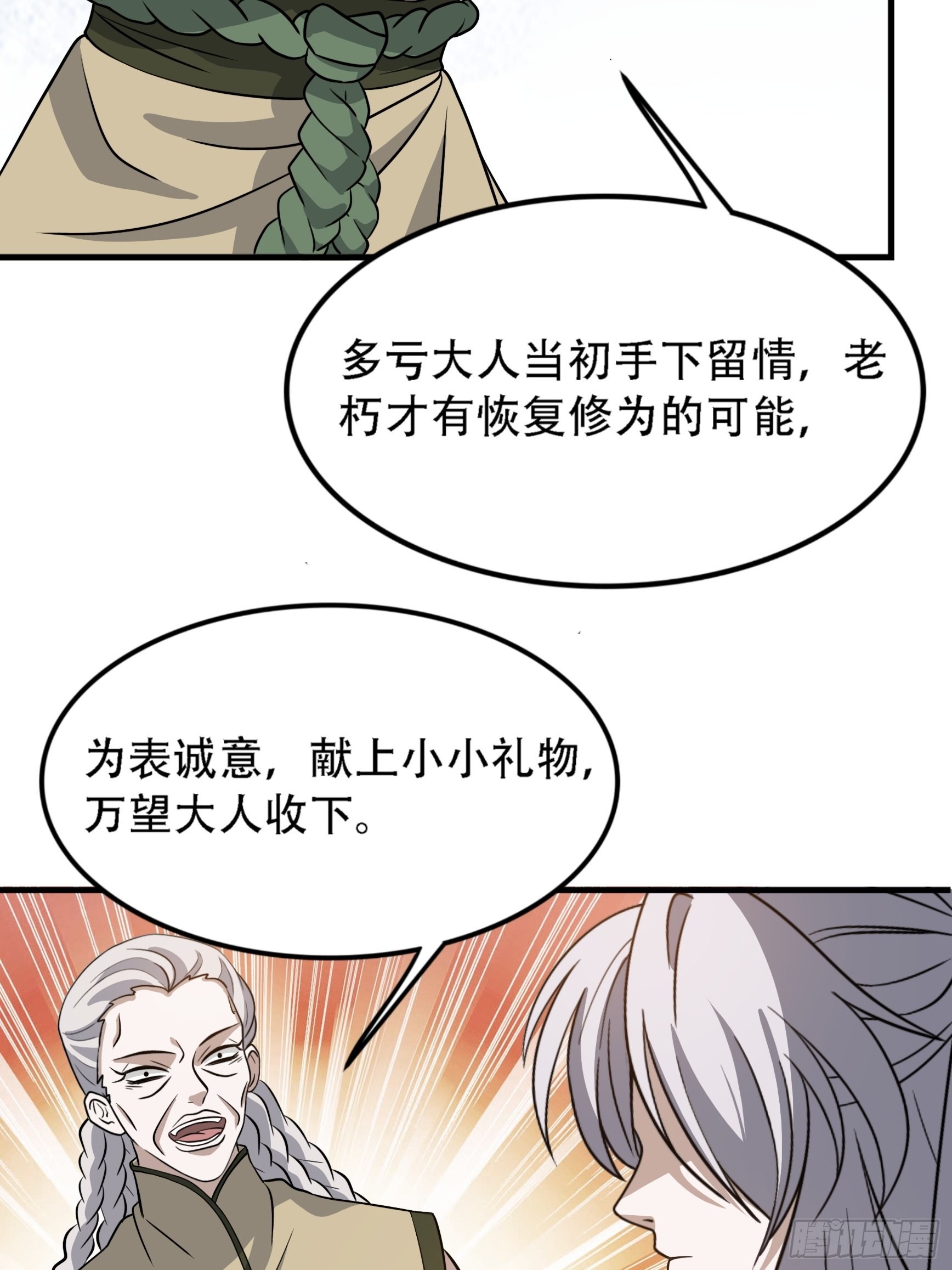 我儿快拼爹漫画,第三十七话：真小人与伪君子1图