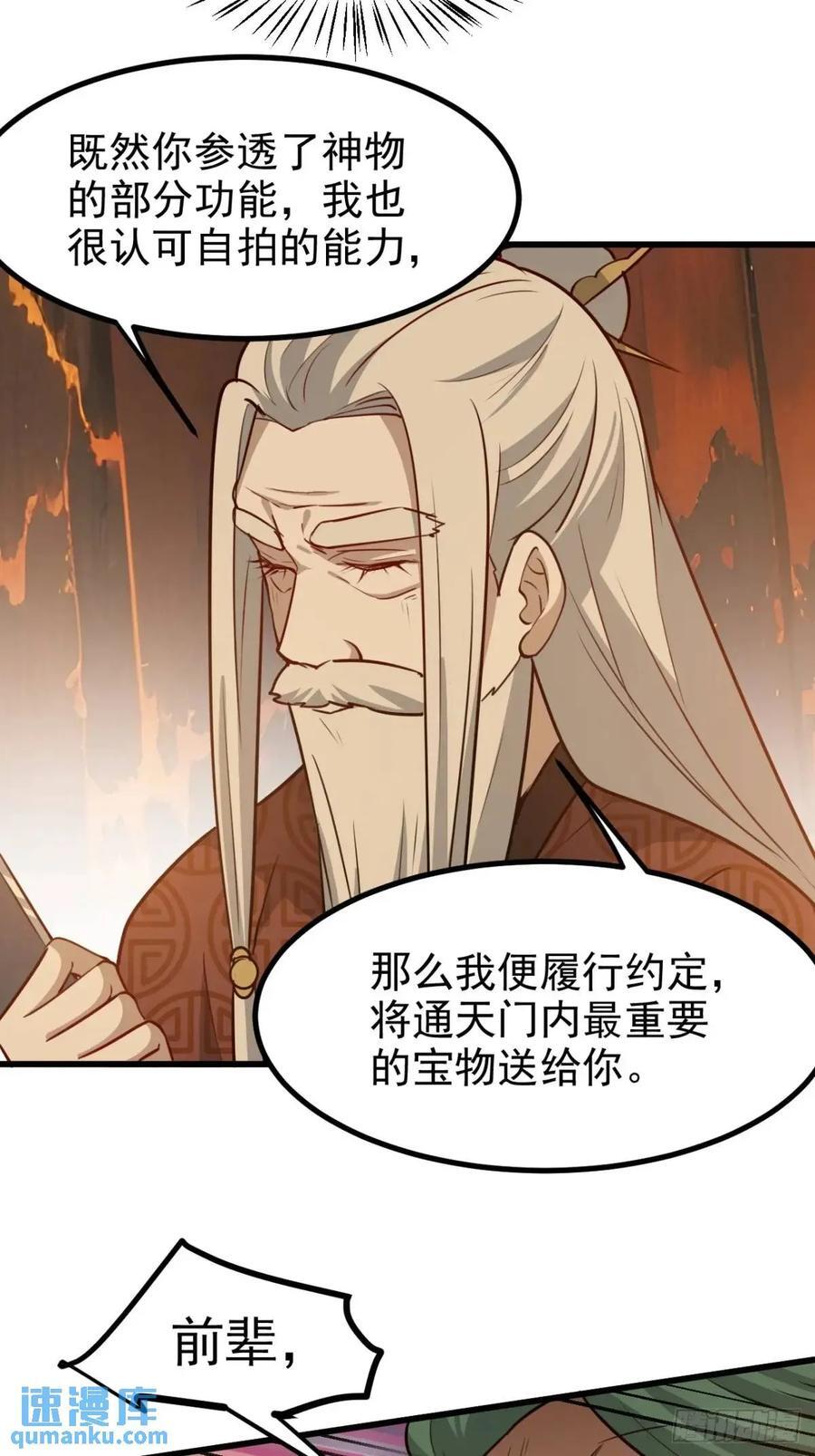 我儿快拼爹漫画,第一百二十二话 神器2图