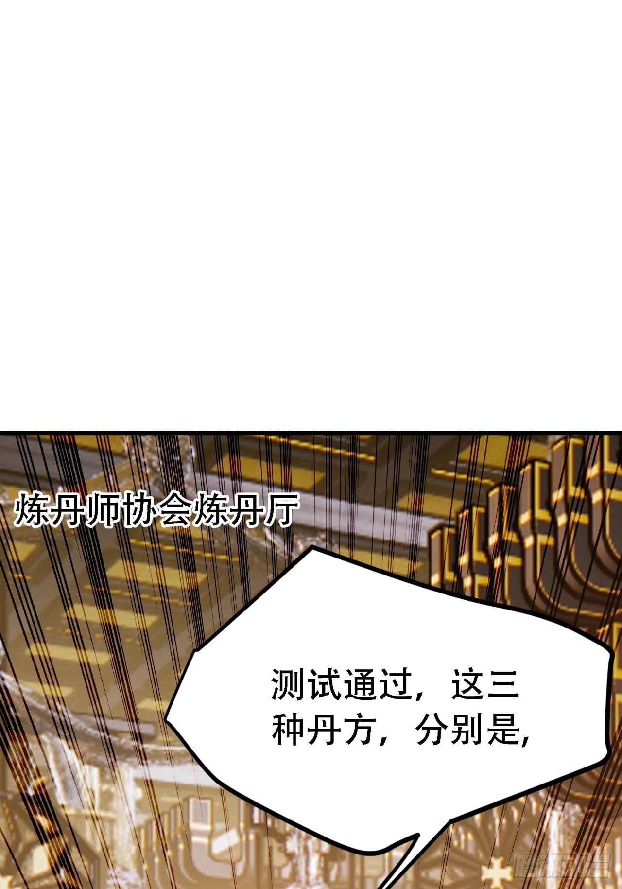 我儿快拼爹漫画,第四十二话：特色丹药1图