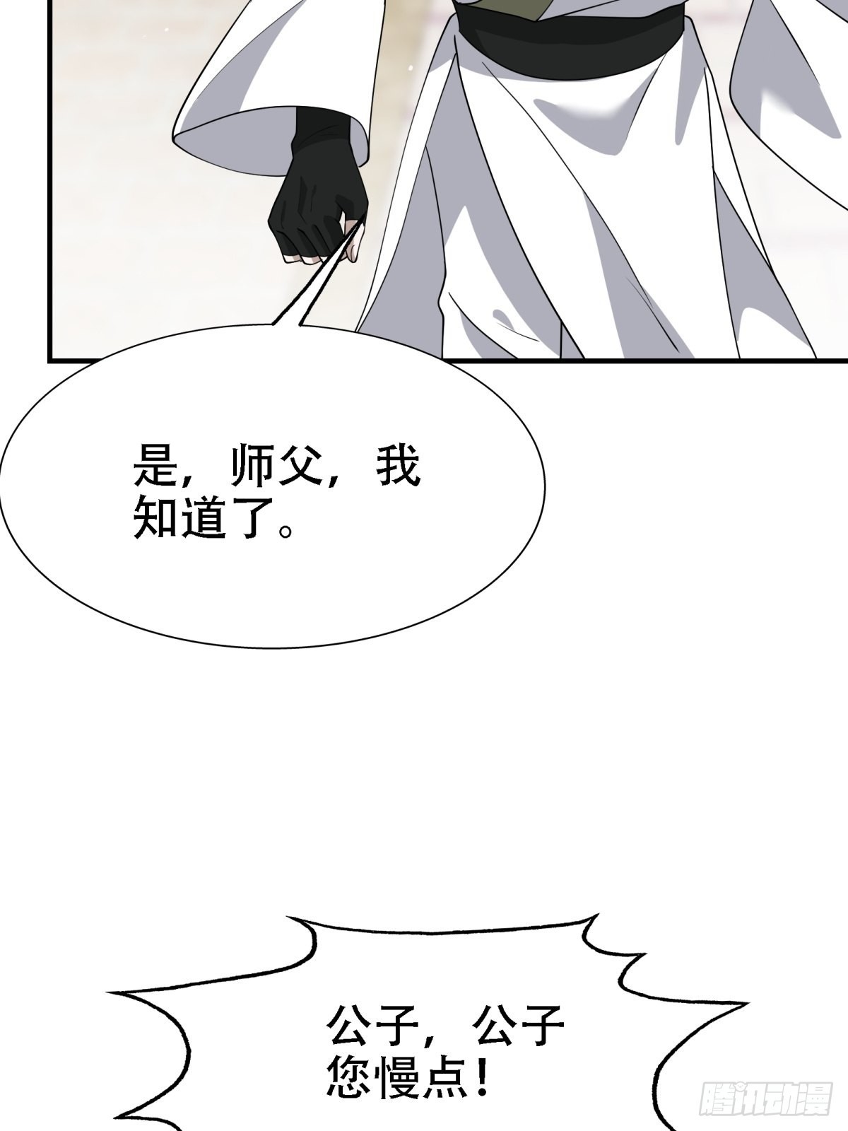 我儿快拼爹漫画,第二十二话 动身入山1图