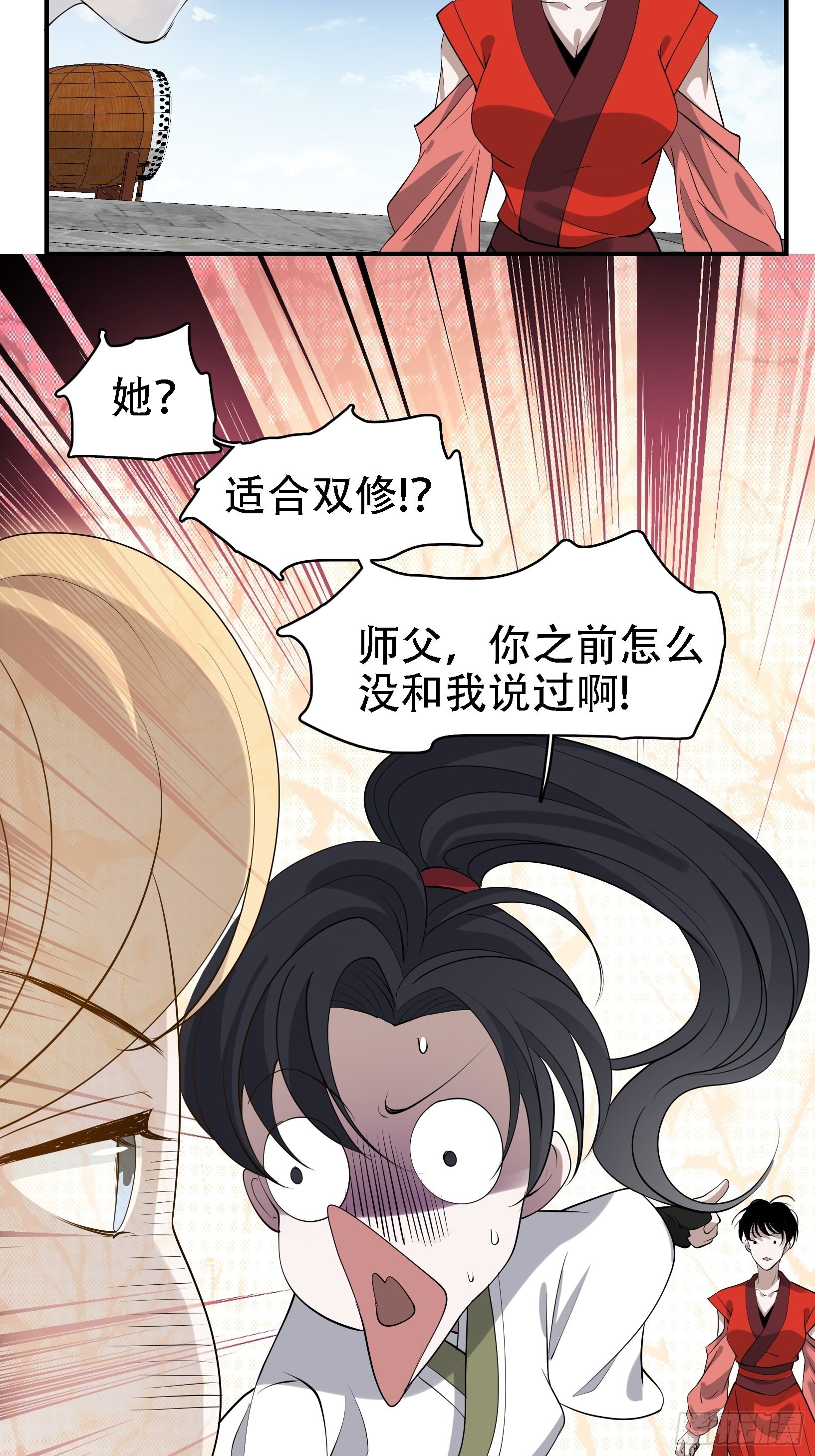 我儿快拼爹动漫漫画,第十七话：适合双修的少女2图