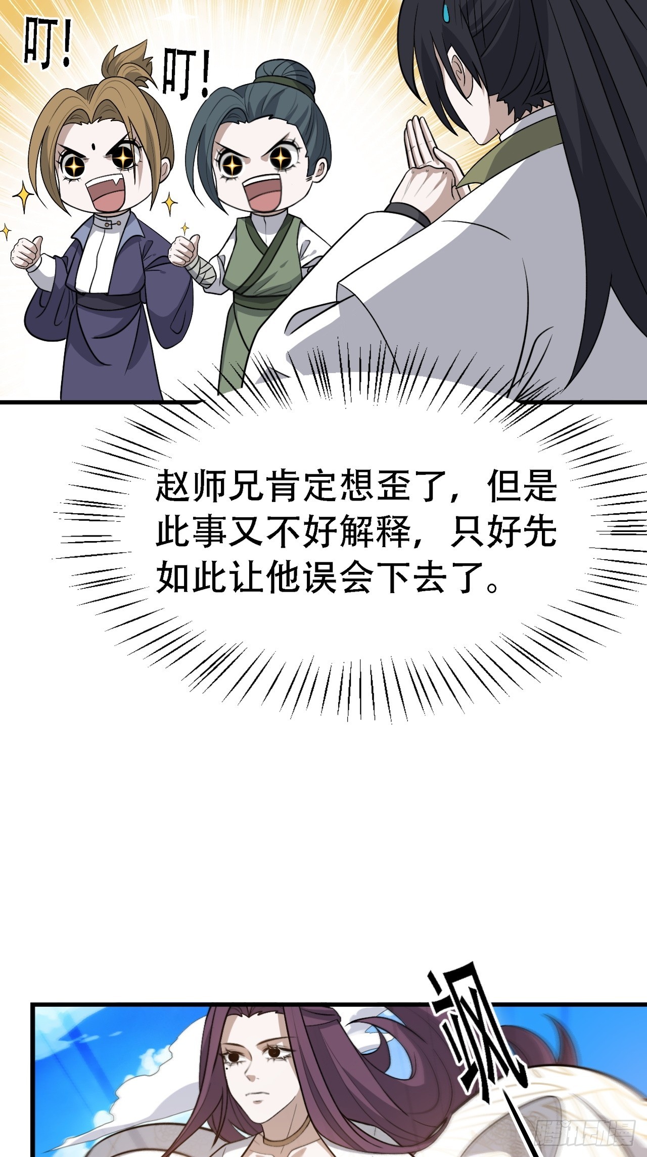 我儿快拼爹漫画,第四十四话：秦梓成绑匪了2图