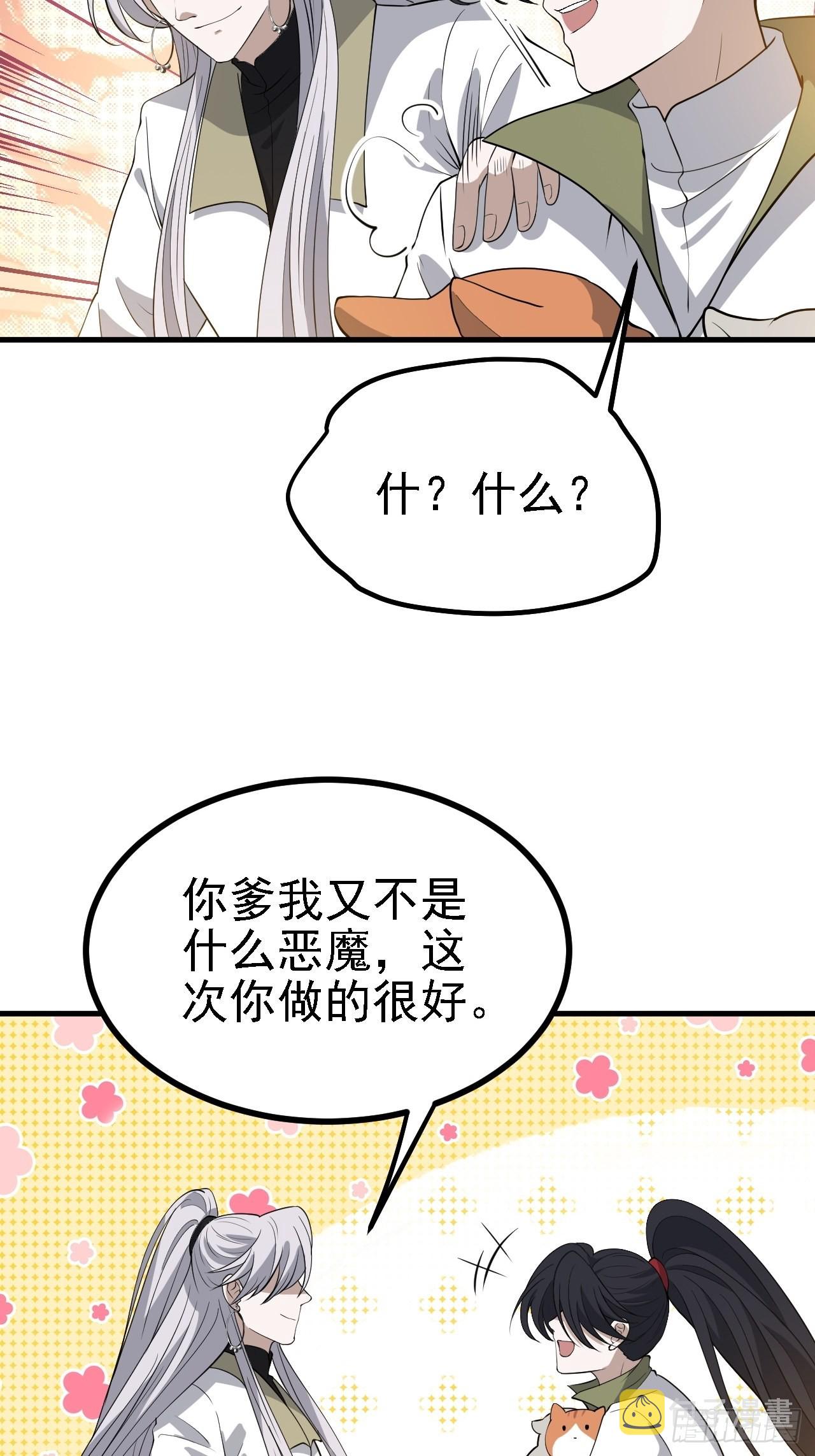 我儿快拼爹漫画,第三十五话：金身法相1图
