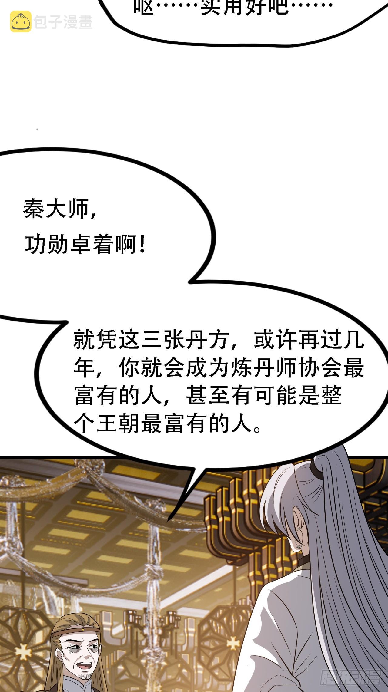 我儿快拼爹漫画,第四十二话：特色丹药2图