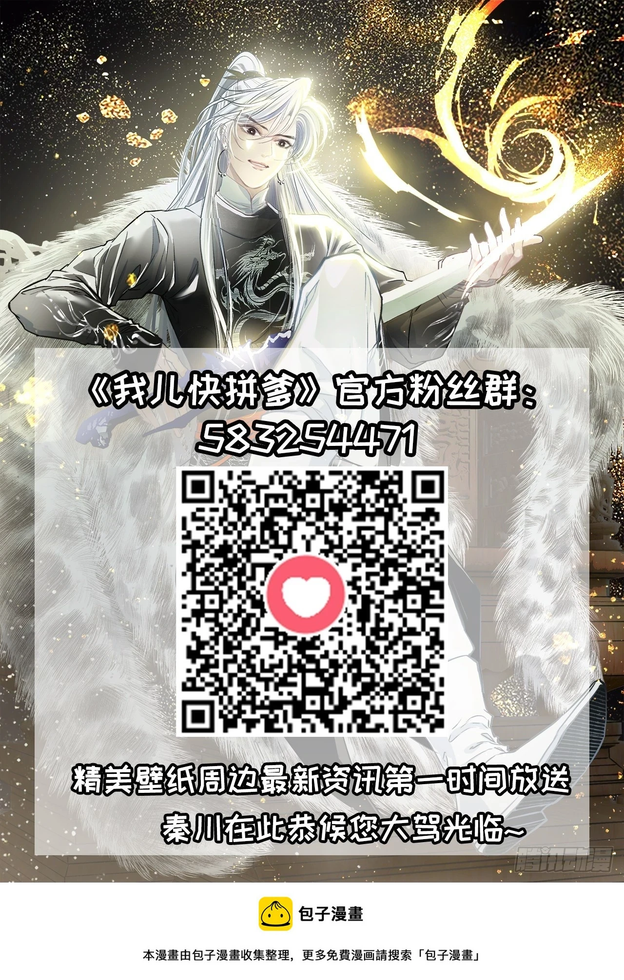 我儿快拼爹漫画,第六十二话：大家都在演2图