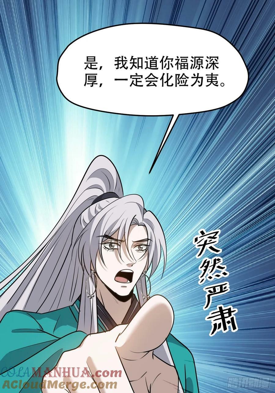 我儿快拼爹漫画,第一百一十一话：山底的秘密1图