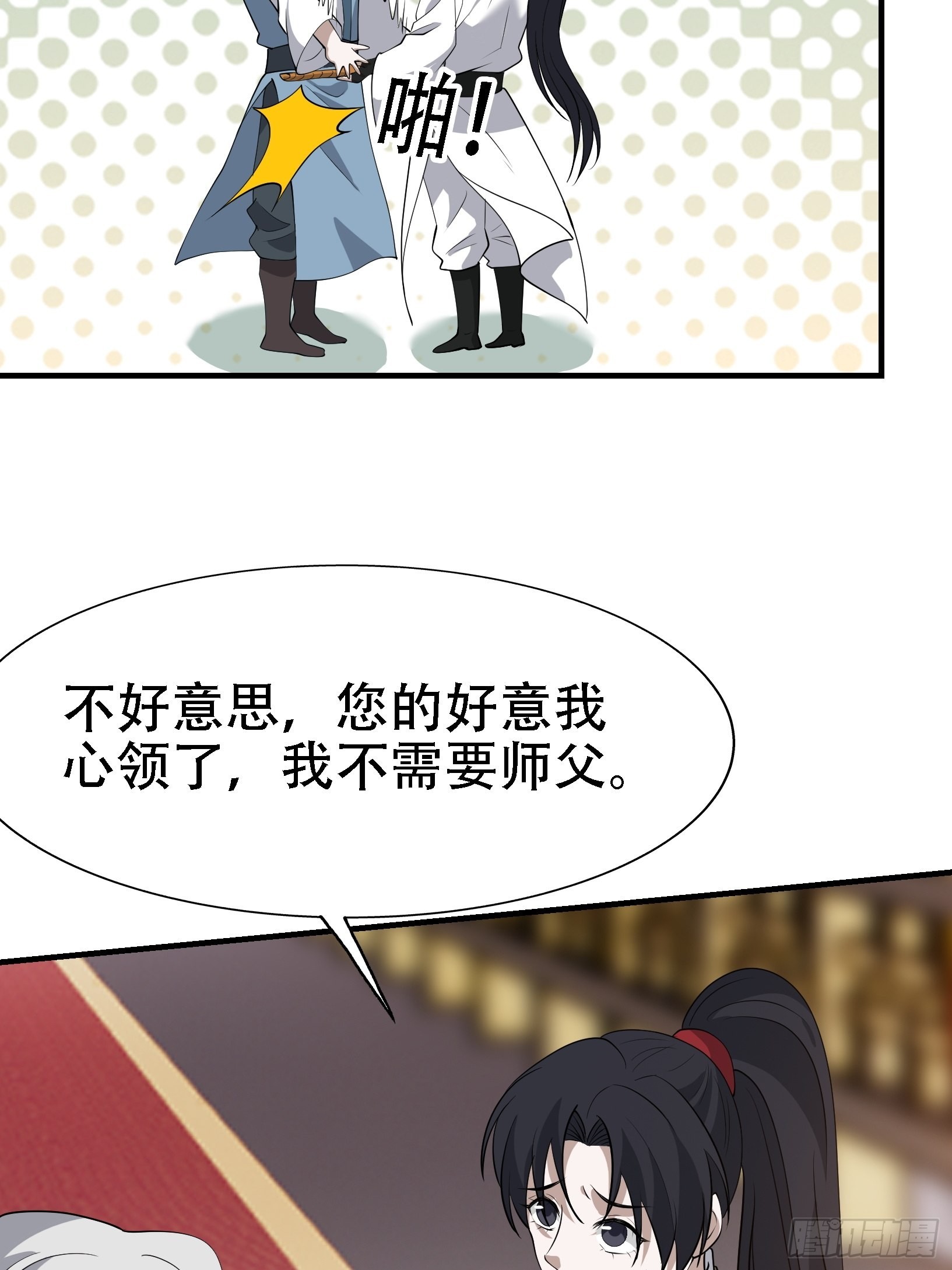 我儿快拼爹漫画,第二十二话 动身入山2图