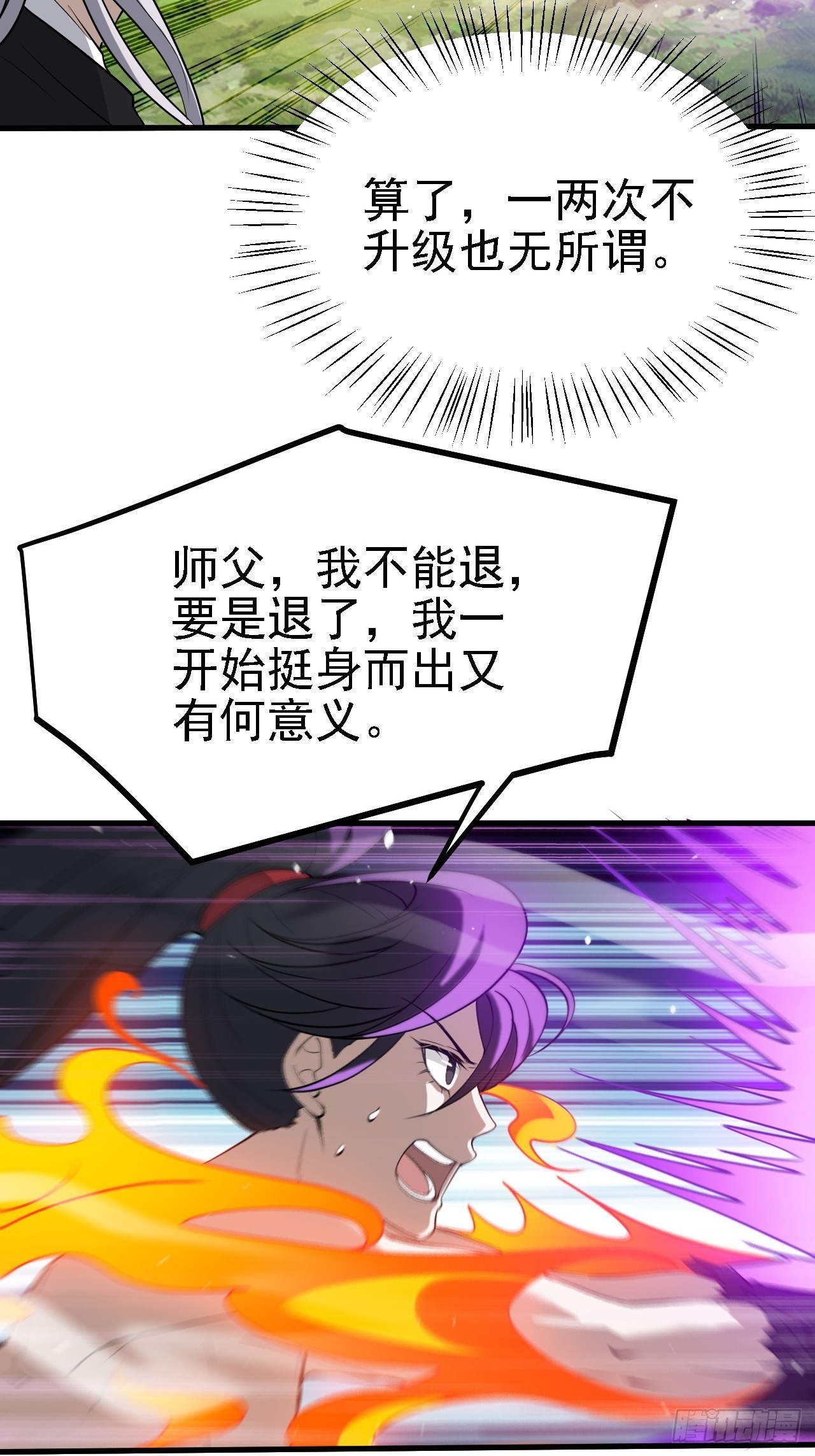 我儿快拼爹漫画,第二十六话：秦梓的信念2图