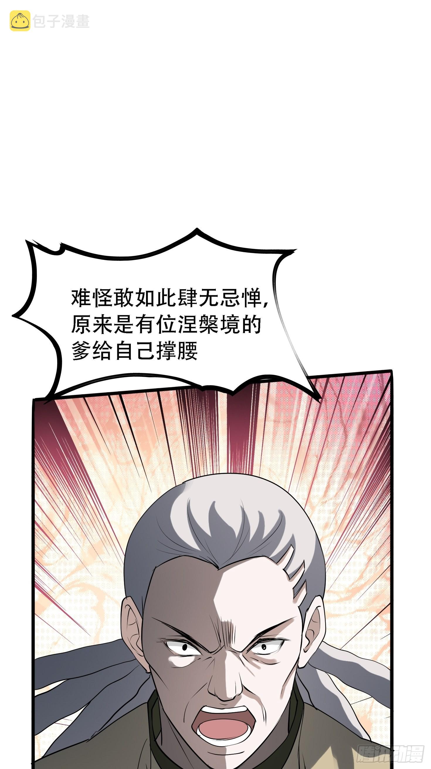 我儿快拼爹笔趣阁免费漫画,第十八话：废掉庞齐大师2图