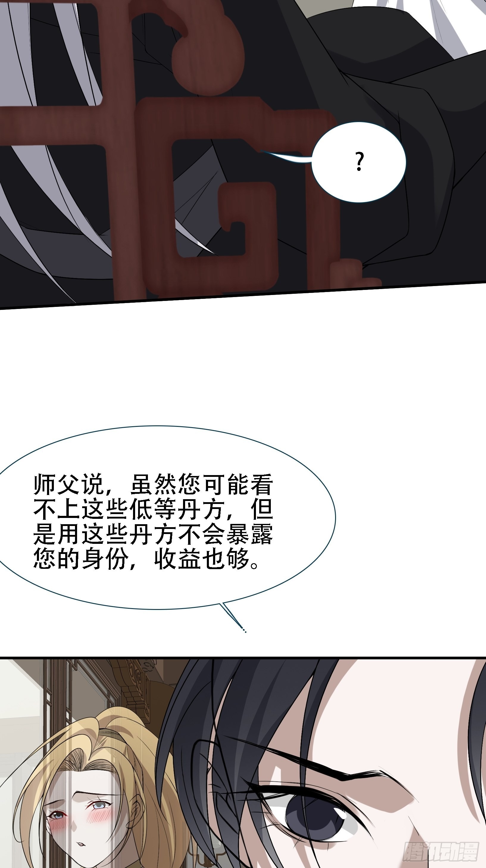 我儿快拼爹漫画,第十四话：炼丹大会1图