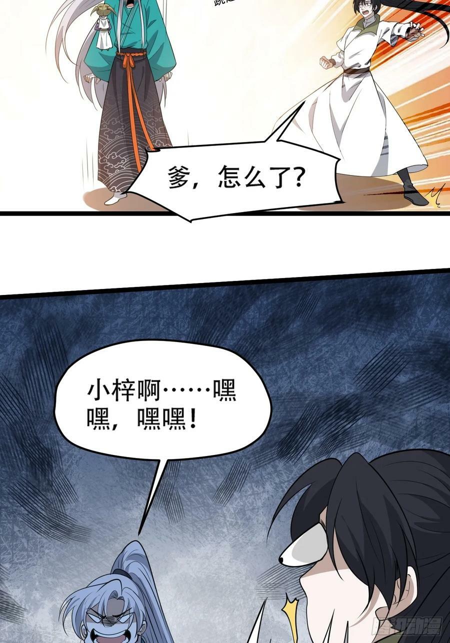 我儿快拼爹漫画,第一百一十一话：山底的秘密2图