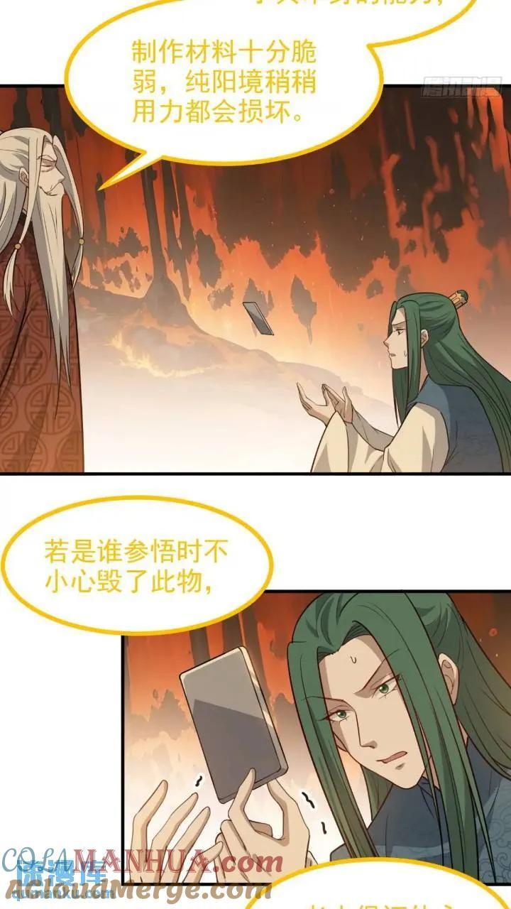 我儿快拼爹漫画,第一百二十一话：测试宝物1图