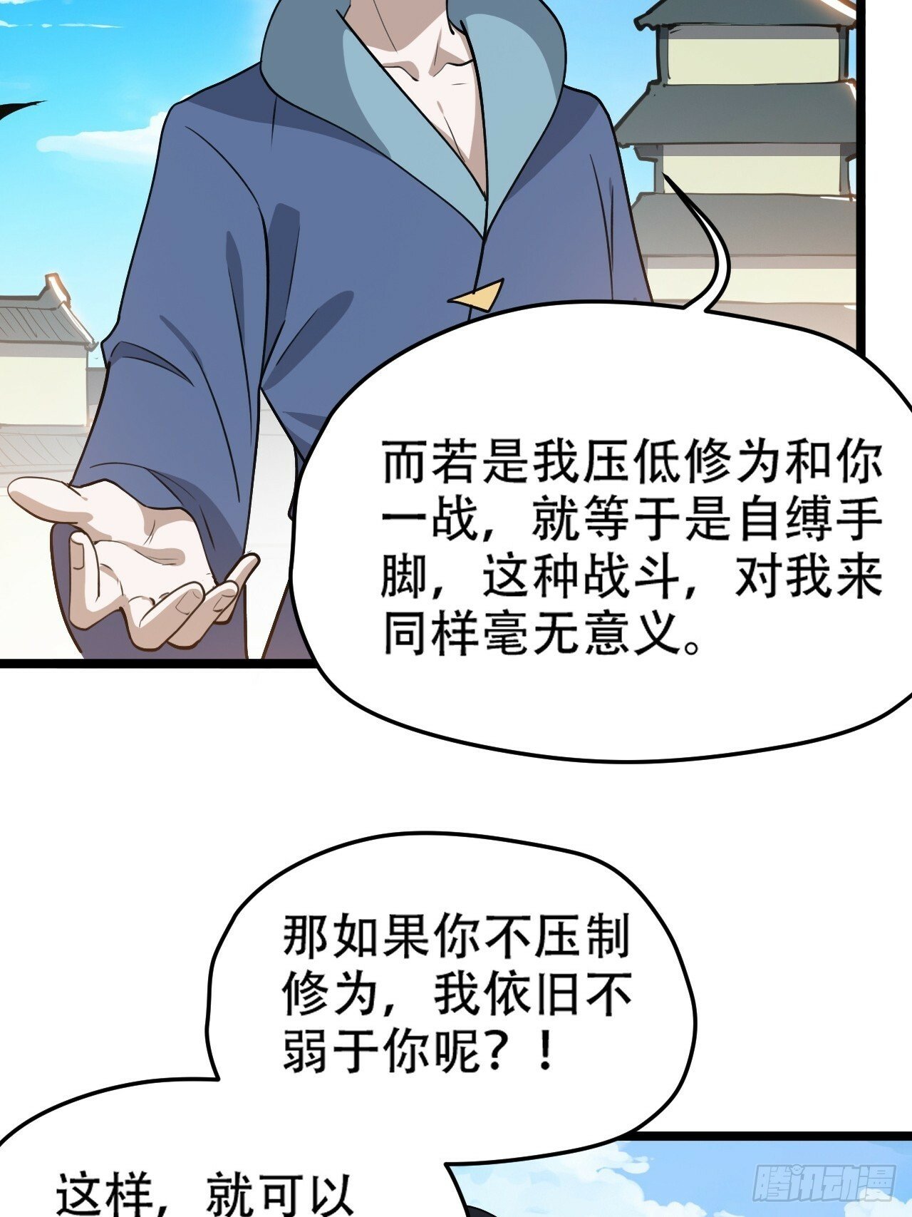 我儿快拼爹漫画,第九十八话：残花败柳2图