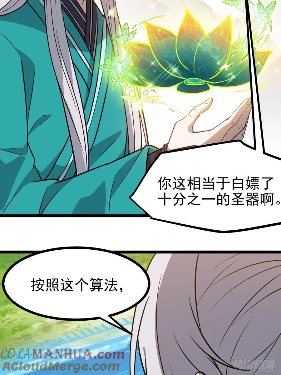 我儿快拼爹合集漫画,第一百一十三话：新的机缘2图