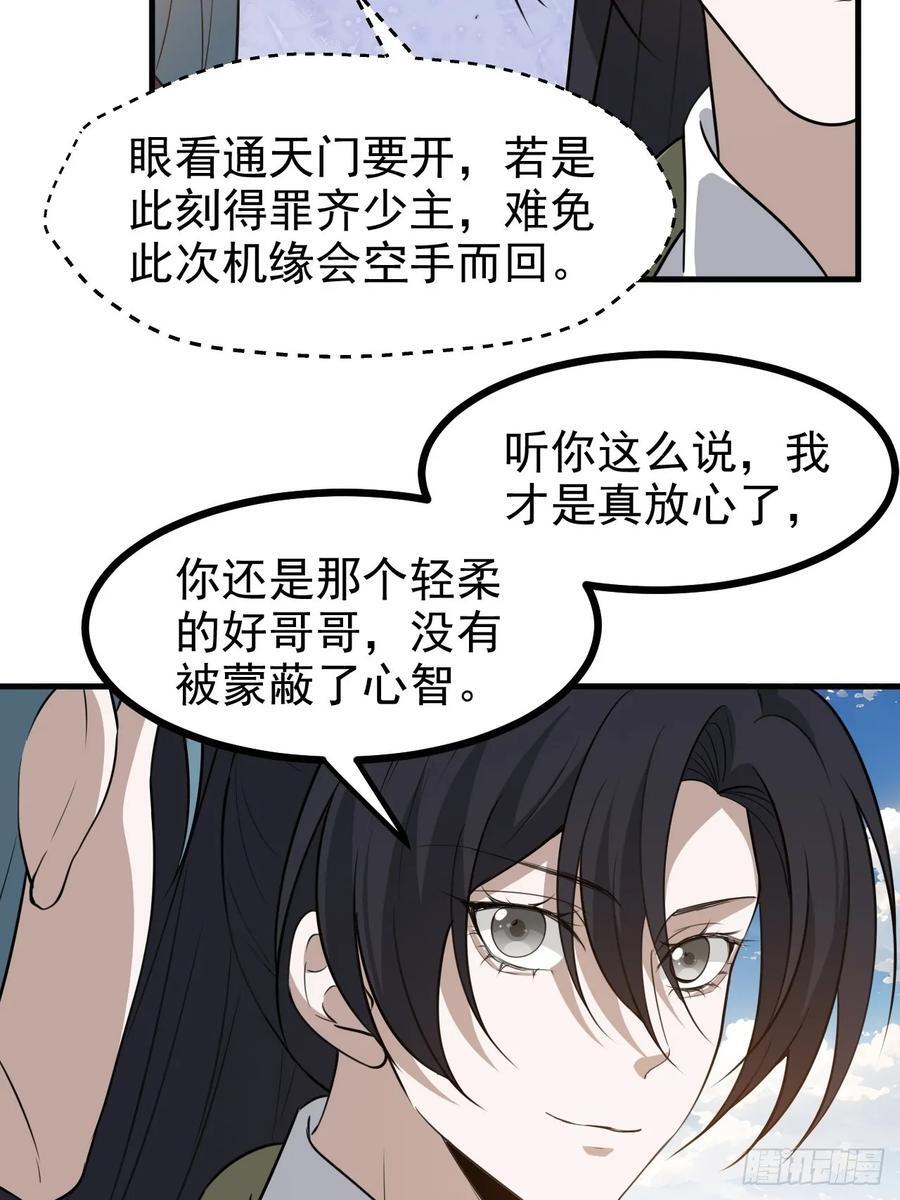 我儿快拼爹漫画免费阅读漫画,第一百一十八话：通天门开2图