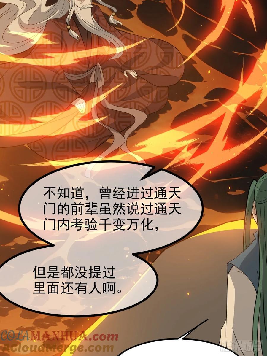 我儿快拼爹漫画,第一百二十话：难道我从天上来1图