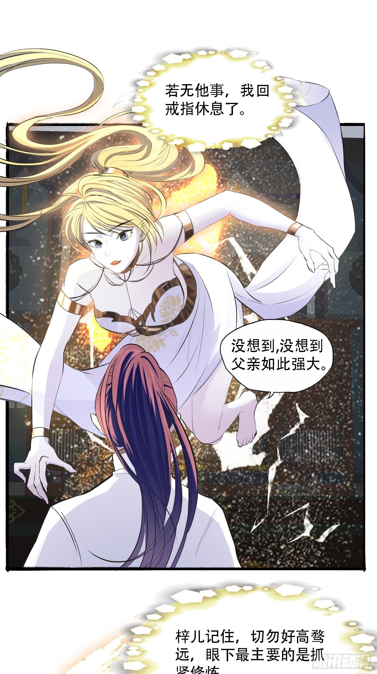 我儿快拼爹漫画,第五话 戒指中的“老爷爷”1图