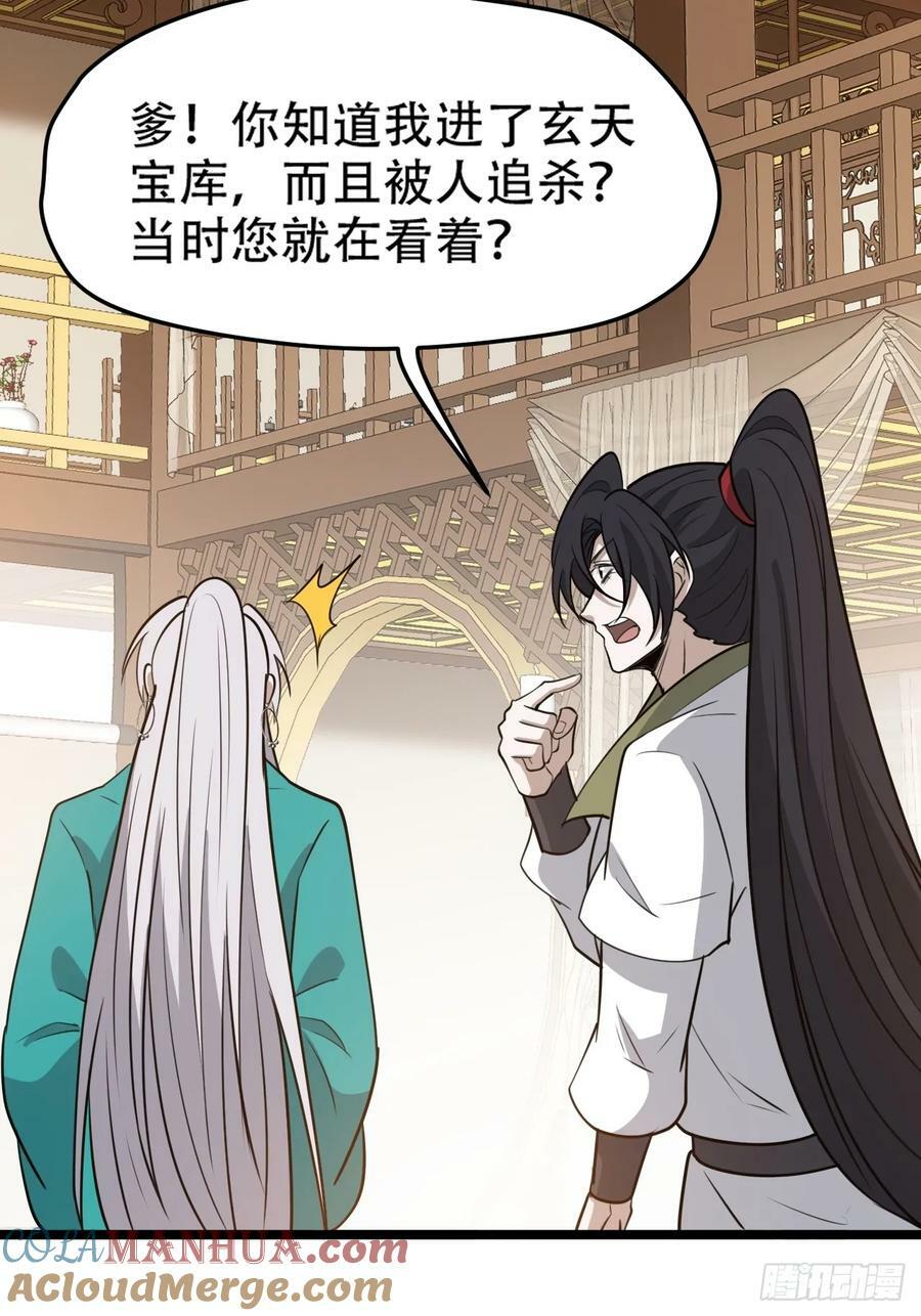 我儿快拼爹漫画,第一百一十一话：山底的秘密2图