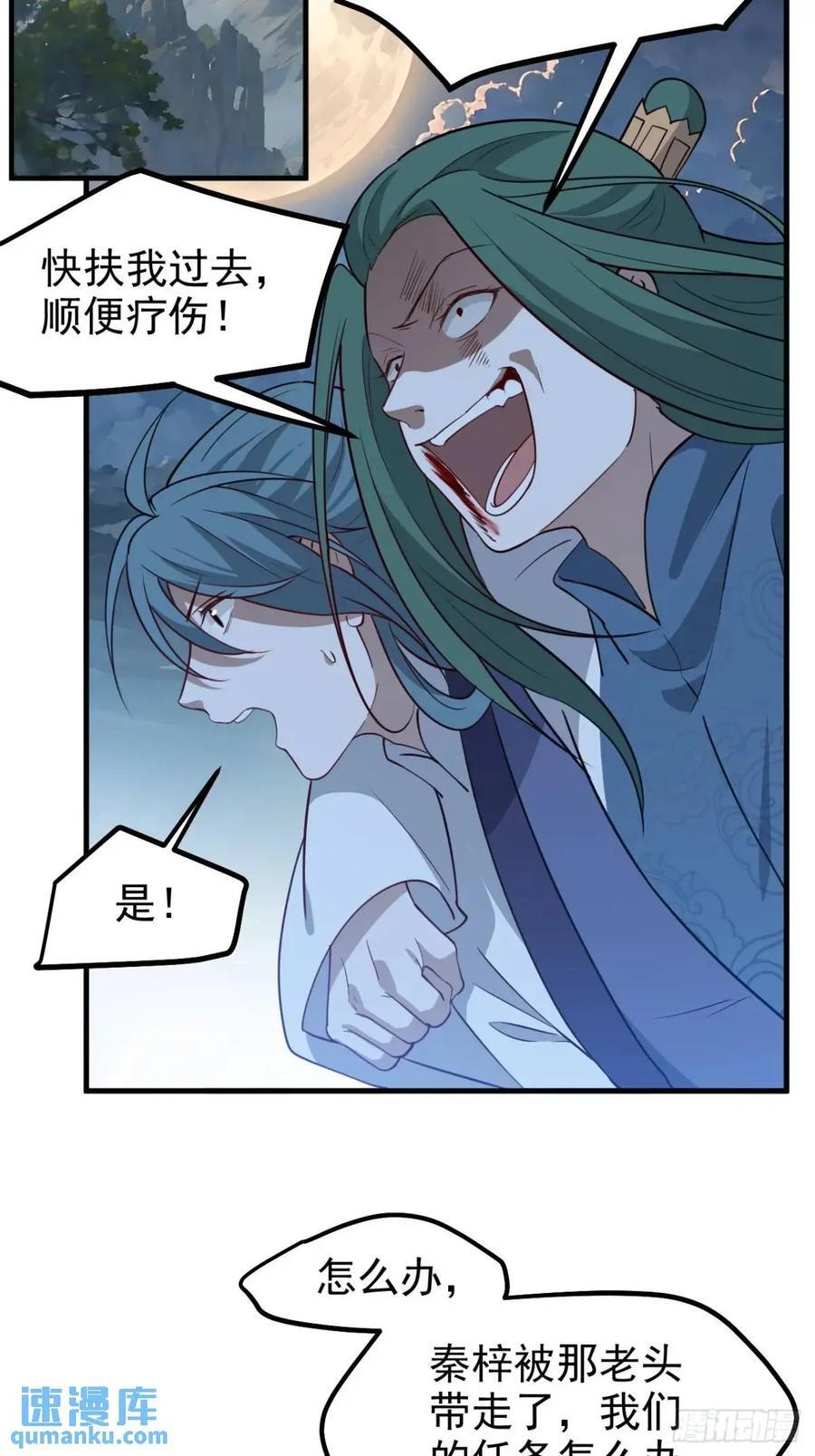 我儿快拼爹漫画,第一百二十三话 杀人者，秦梓2图