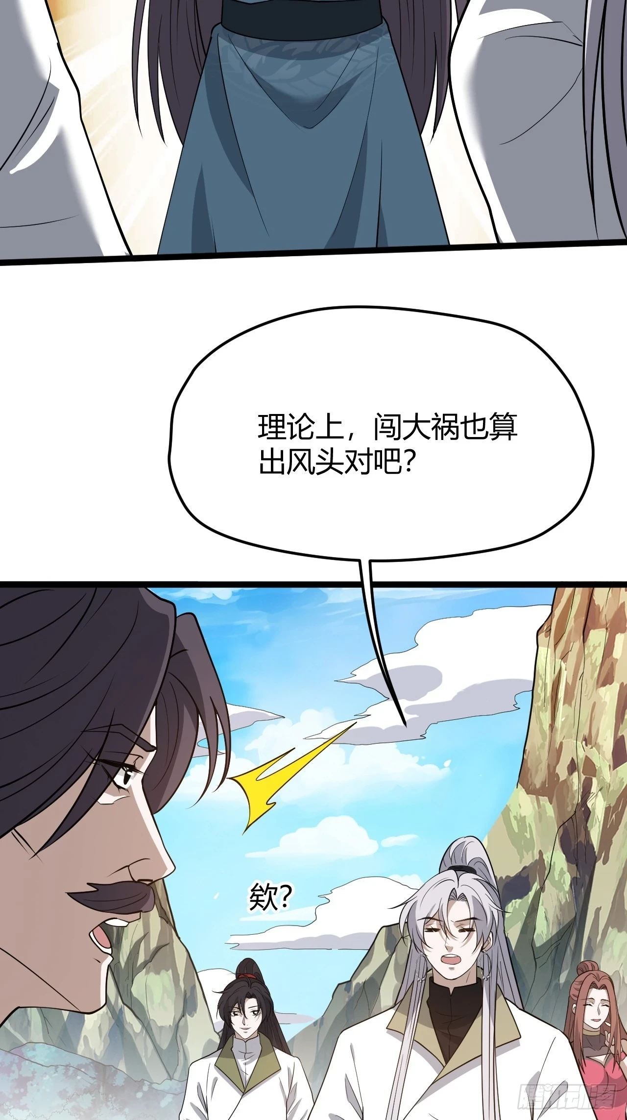 我儿快拼爹漫画,第六十二话：大家都在演1图