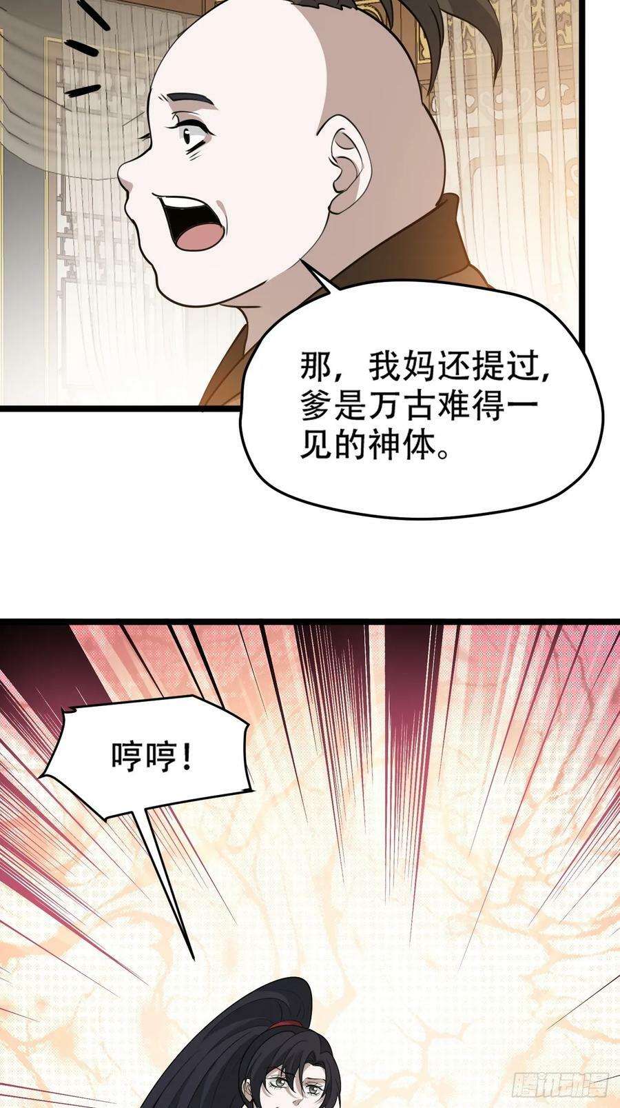 我儿快拼爹修炼境界划分漫画,第一百零九话：水轻柔的消息2图