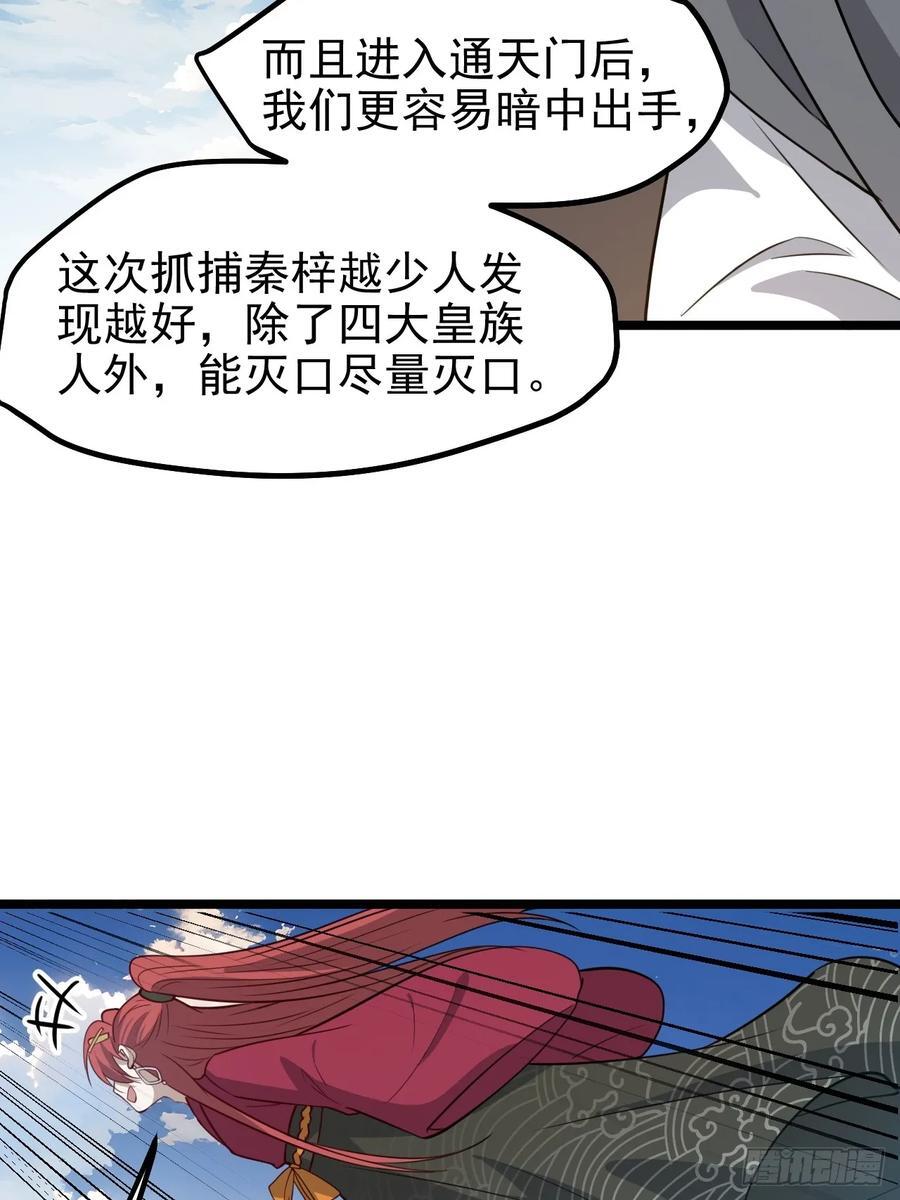 我儿快拼爹漫画,第一百一十六话：见面2图